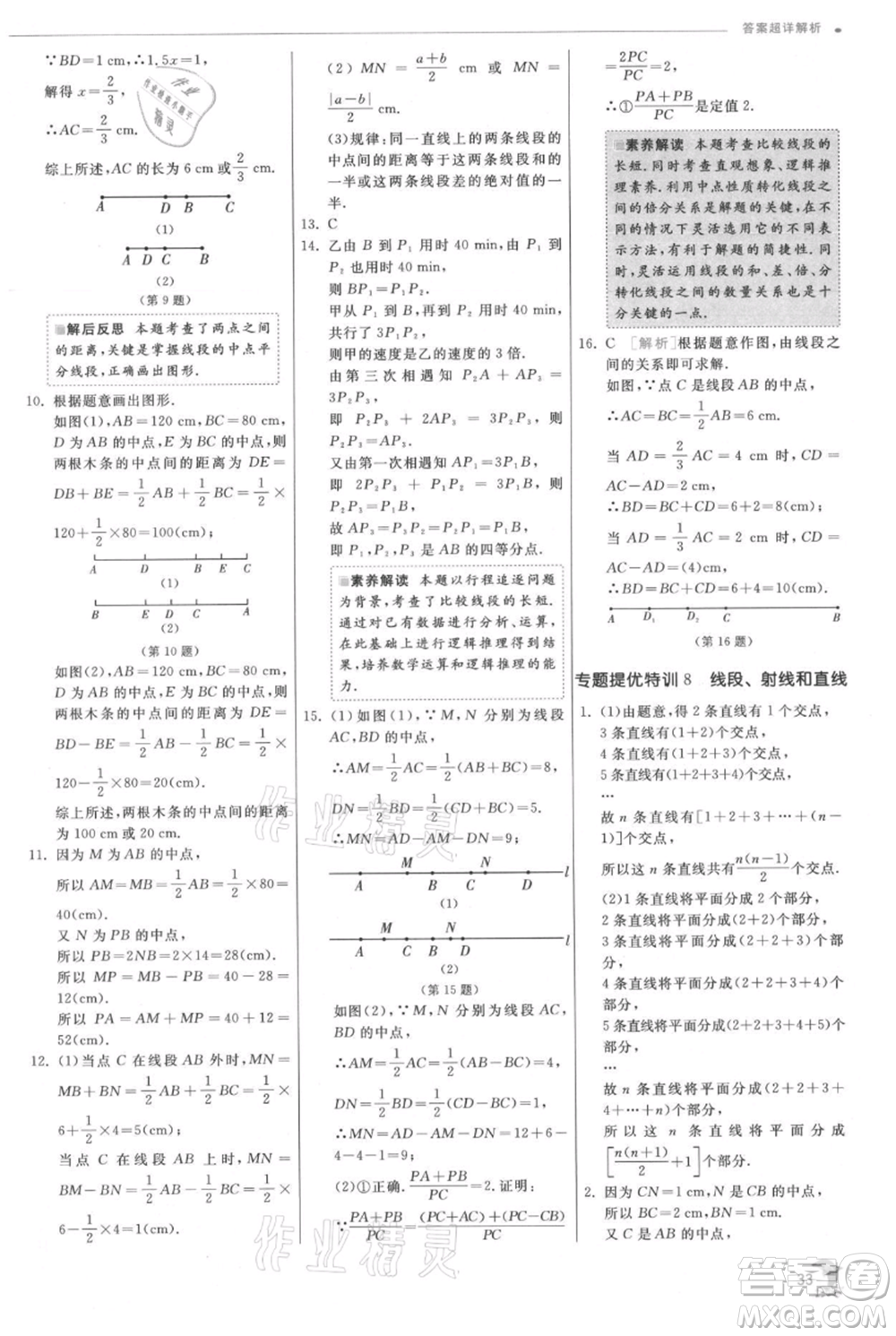 江蘇人民出版社2021實(shí)驗(yàn)班提優(yōu)訓(xùn)練七年級(jí)上冊(cè)數(shù)學(xué)北師大版參考答案