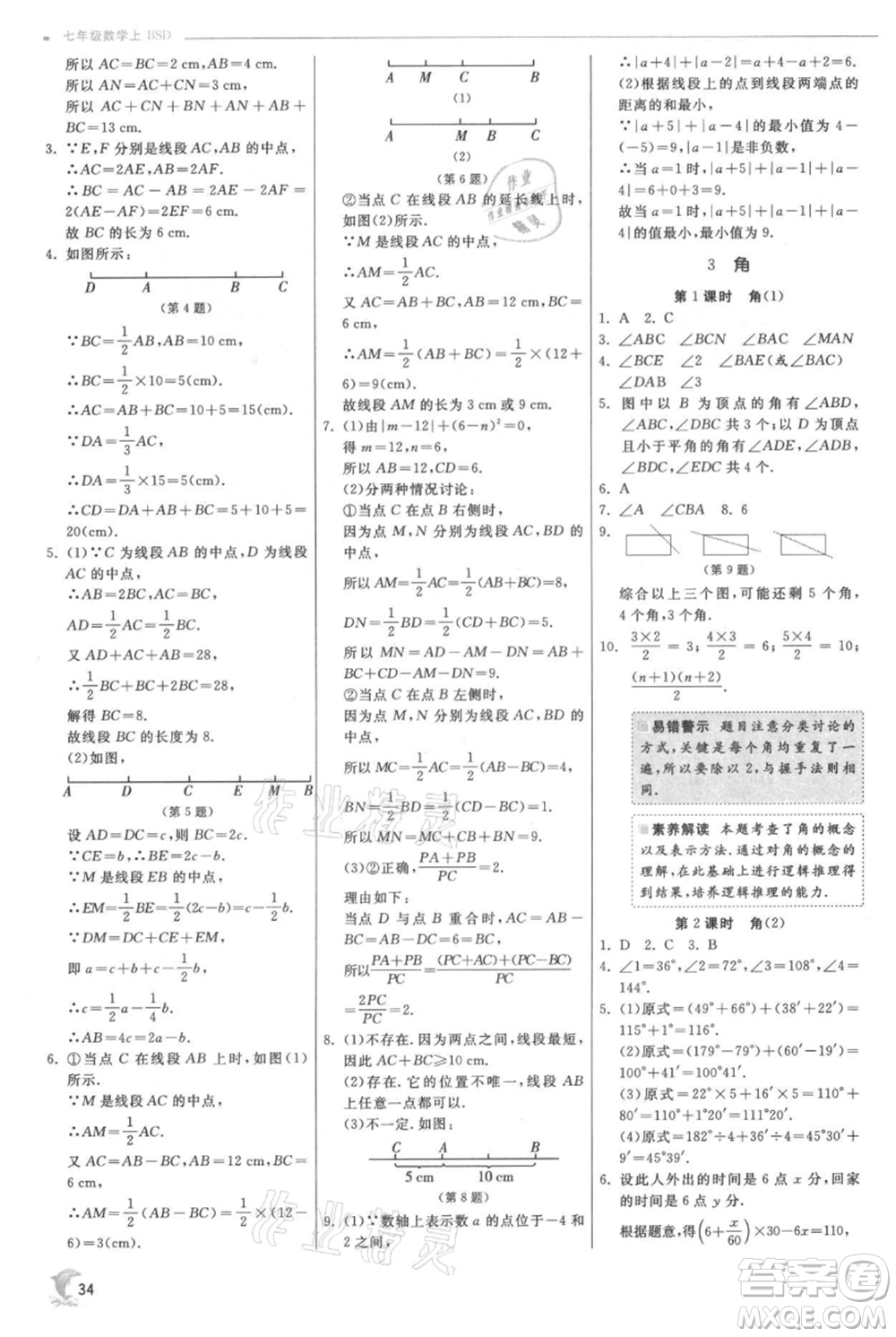 江蘇人民出版社2021實(shí)驗(yàn)班提優(yōu)訓(xùn)練七年級(jí)上冊(cè)數(shù)學(xué)北師大版參考答案