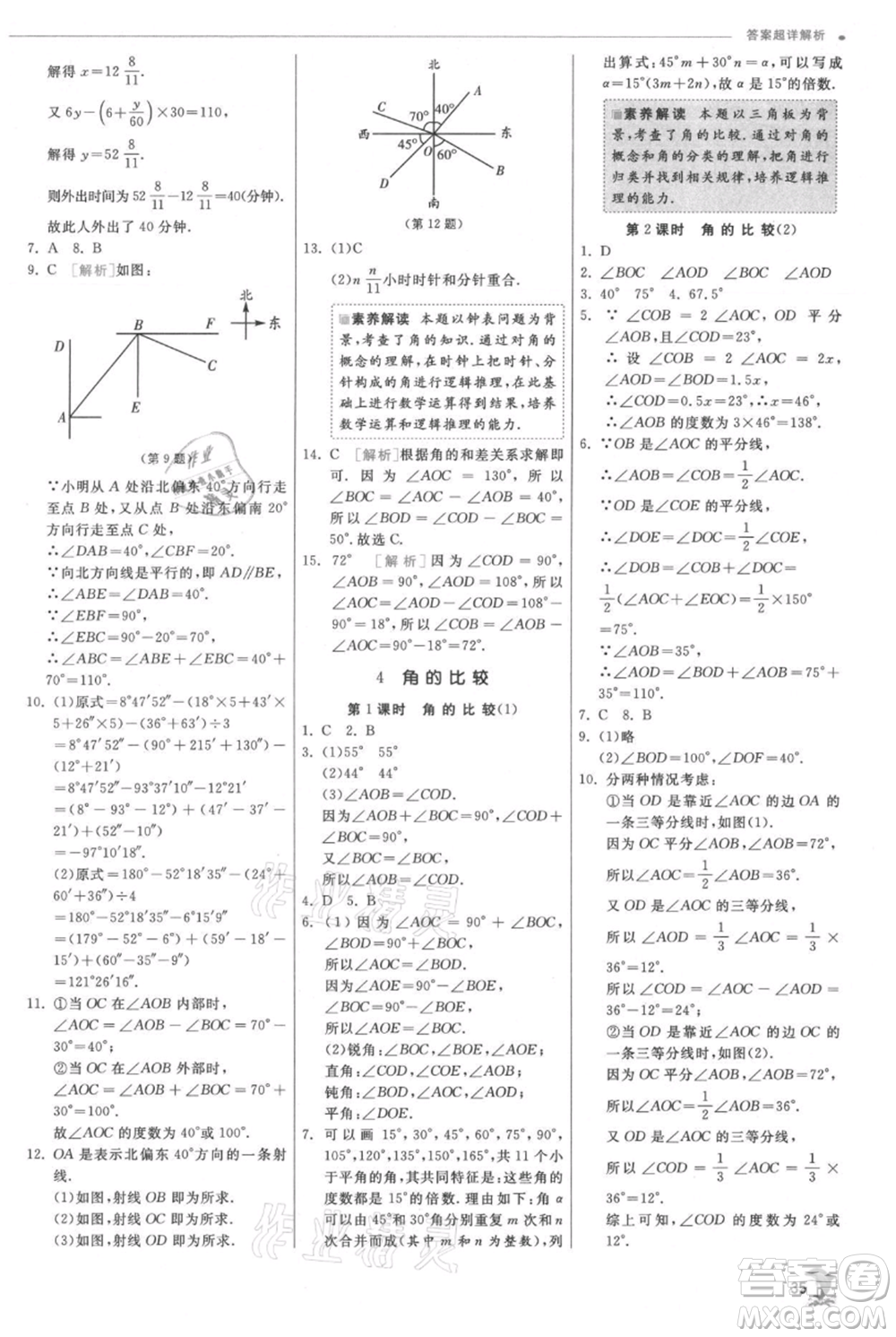 江蘇人民出版社2021實(shí)驗(yàn)班提優(yōu)訓(xùn)練七年級(jí)上冊(cè)數(shù)學(xué)北師大版參考答案