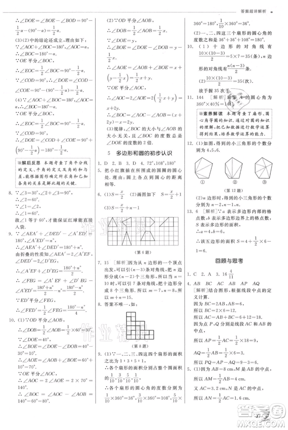 江蘇人民出版社2021實(shí)驗(yàn)班提優(yōu)訓(xùn)練七年級(jí)上冊(cè)數(shù)學(xué)北師大版參考答案