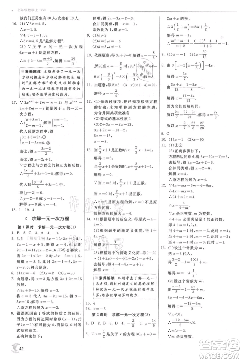 江蘇人民出版社2021實(shí)驗(yàn)班提優(yōu)訓(xùn)練七年級(jí)上冊(cè)數(shù)學(xué)北師大版參考答案