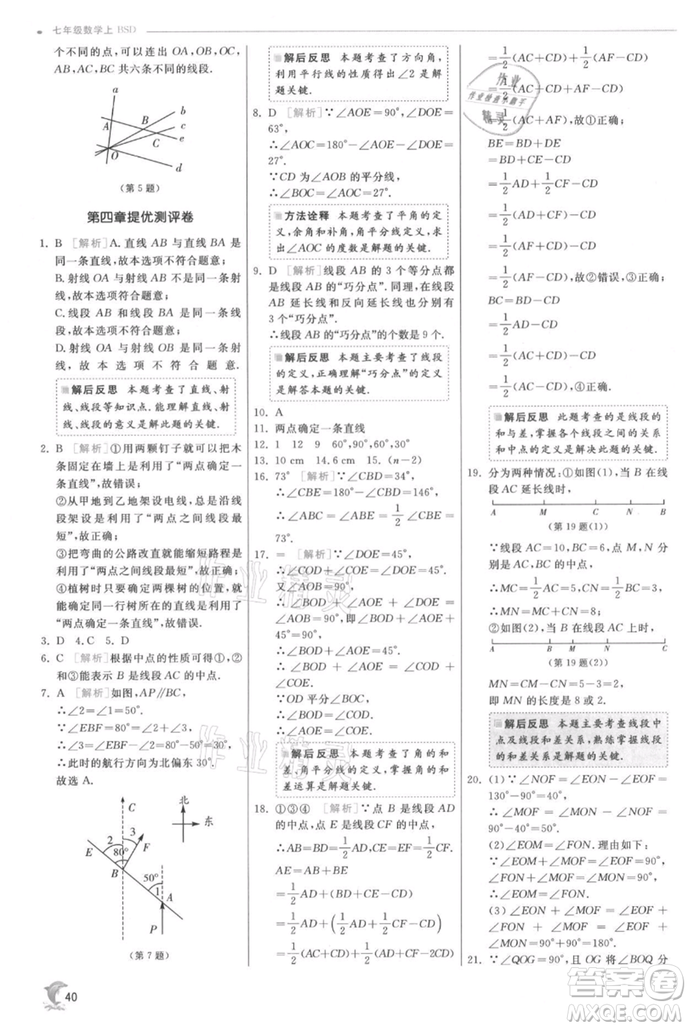 江蘇人民出版社2021實(shí)驗(yàn)班提優(yōu)訓(xùn)練七年級(jí)上冊(cè)數(shù)學(xué)北師大版參考答案