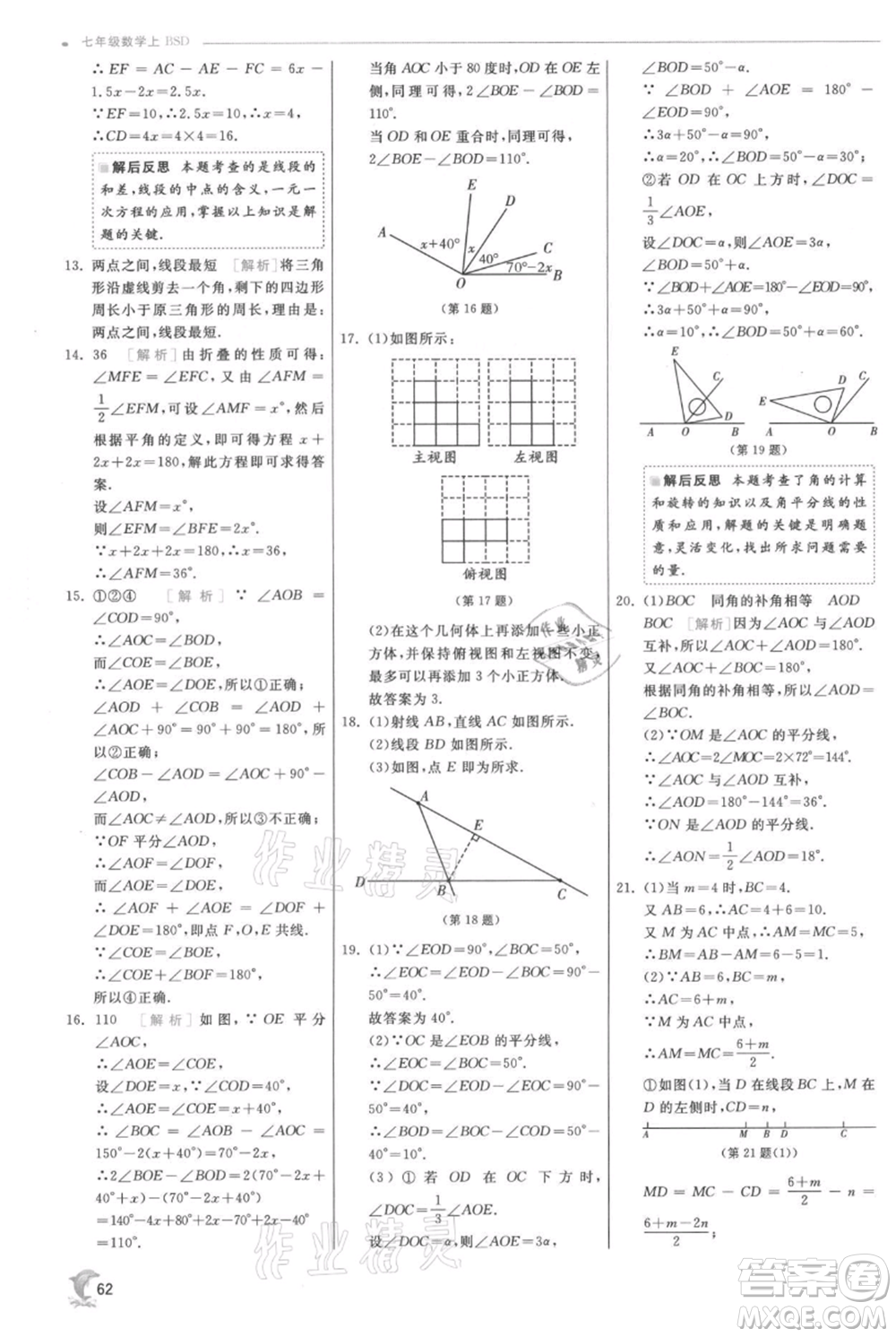 江蘇人民出版社2021實(shí)驗(yàn)班提優(yōu)訓(xùn)練七年級(jí)上冊(cè)數(shù)學(xué)北師大版參考答案