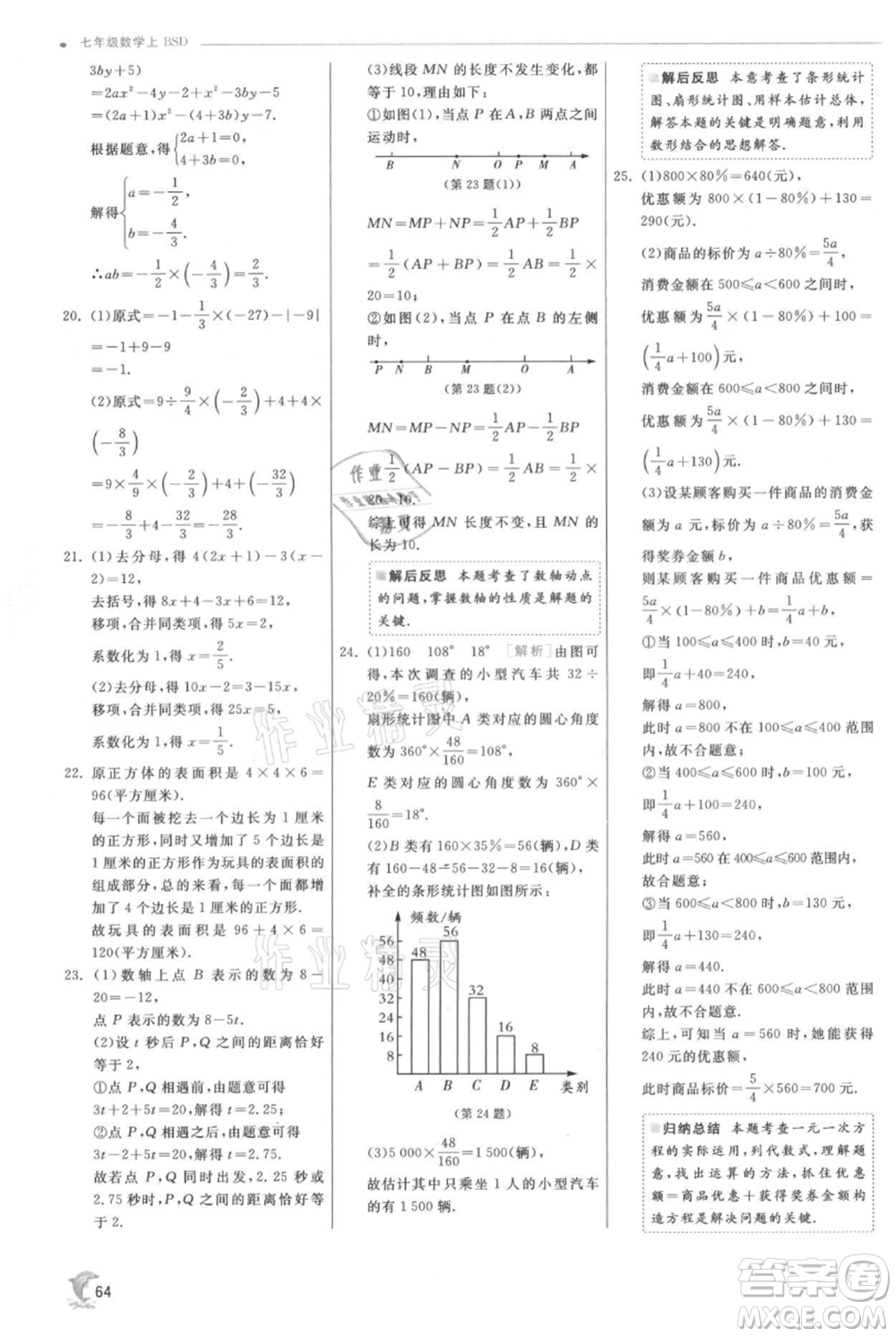 江蘇人民出版社2021實(shí)驗(yàn)班提優(yōu)訓(xùn)練七年級(jí)上冊(cè)數(shù)學(xué)北師大版參考答案