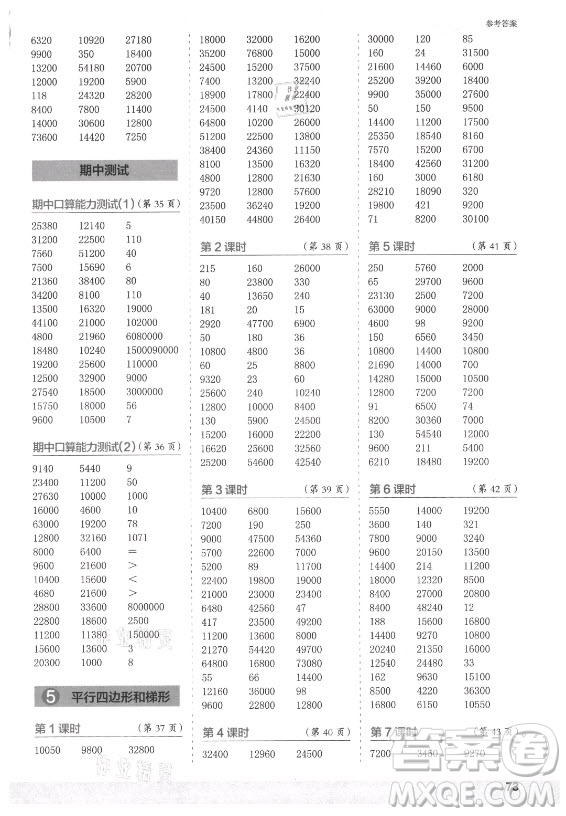 江蘇鳳凰少年兒童出版社2021口算小狀元口算速算天天練小學(xué)數(shù)學(xué)四年級上冊人教版答案