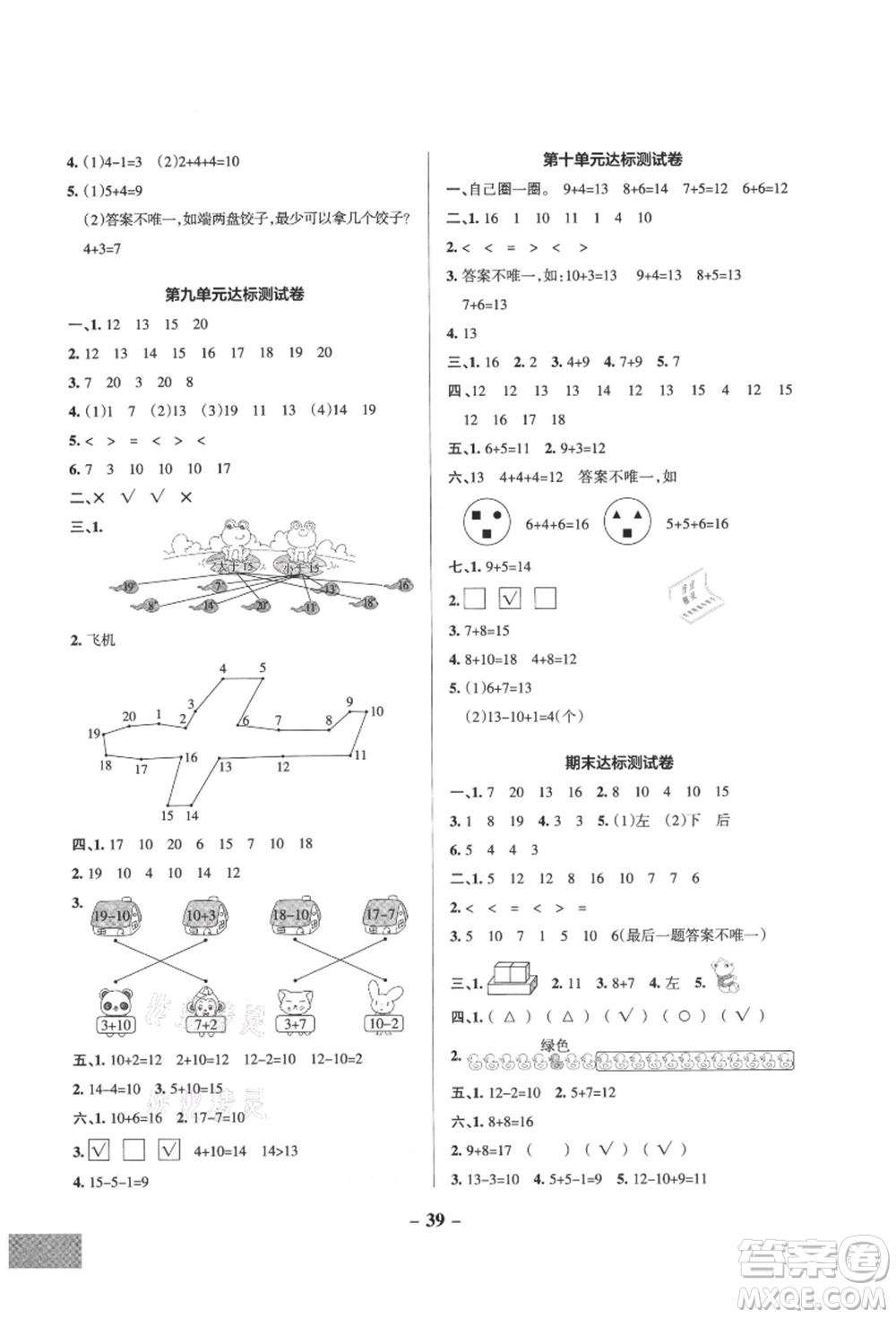 陜西師范大學(xué)出版總社有限公司2021秋季小學(xué)學(xué)霸作業(yè)本一年級(jí)數(shù)學(xué)上冊(cè)SJ蘇教版答案