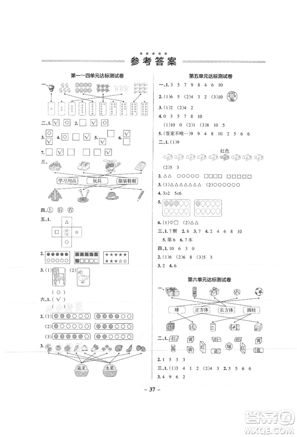 陜西師范大學(xué)出版總社有限公司2021秋季小學(xué)學(xué)霸作業(yè)本一年級(jí)數(shù)學(xué)上冊(cè)SJ蘇教版答案