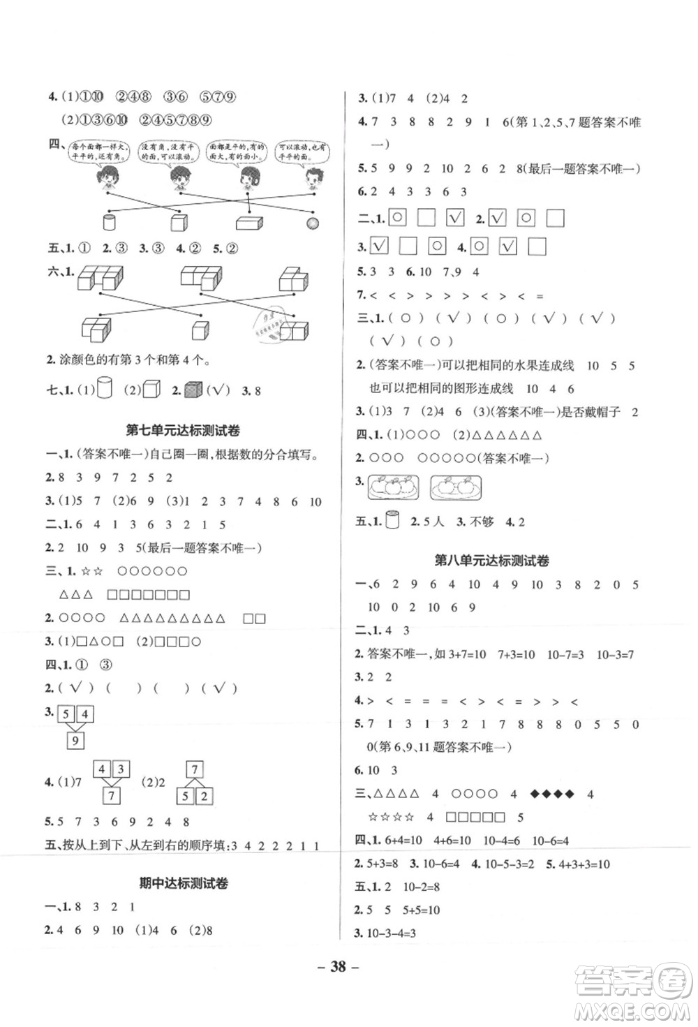 陜西師范大學(xué)出版總社有限公司2021秋季小學(xué)學(xué)霸作業(yè)本一年級(jí)數(shù)學(xué)上冊(cè)SJ蘇教版答案