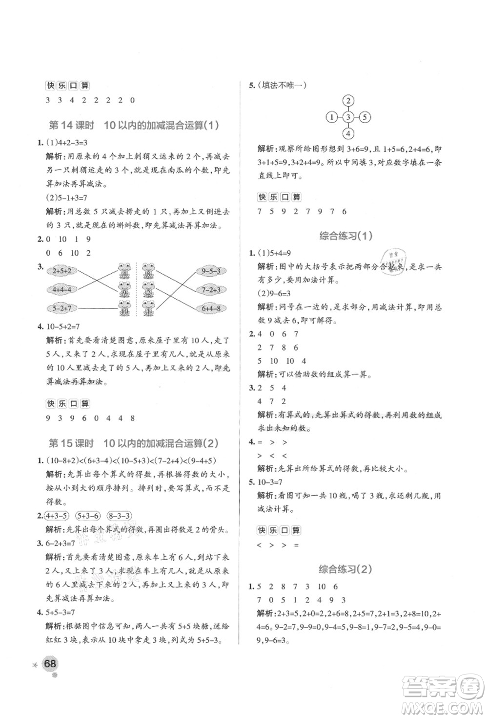 遼寧教育出版社2021秋季小學(xué)學(xué)霸作業(yè)本一年級(jí)數(shù)學(xué)上冊(cè)QD青島版答案