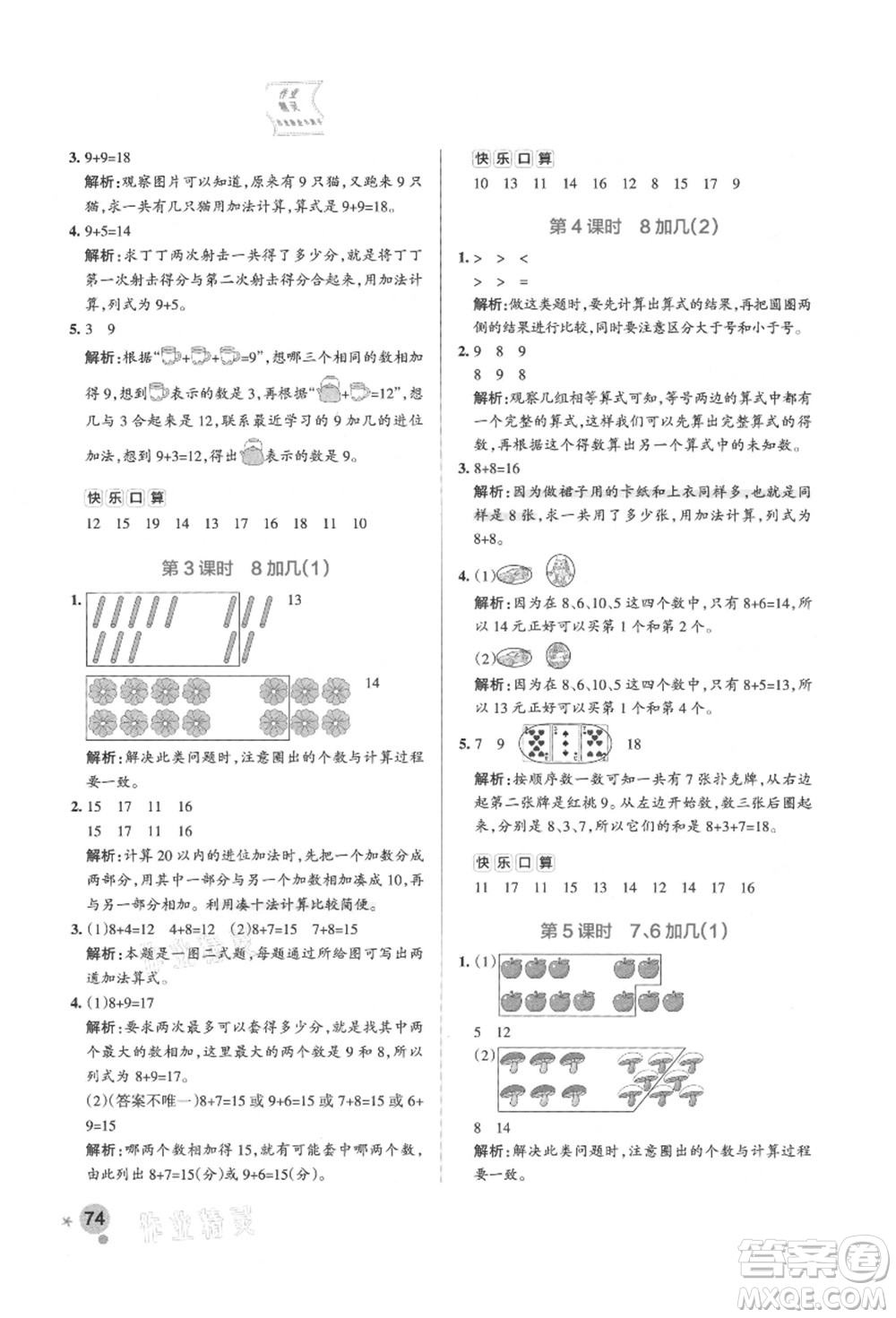 遼寧教育出版社2021秋季小學(xué)學(xué)霸作業(yè)本一年級(jí)數(shù)學(xué)上冊(cè)QD青島版答案