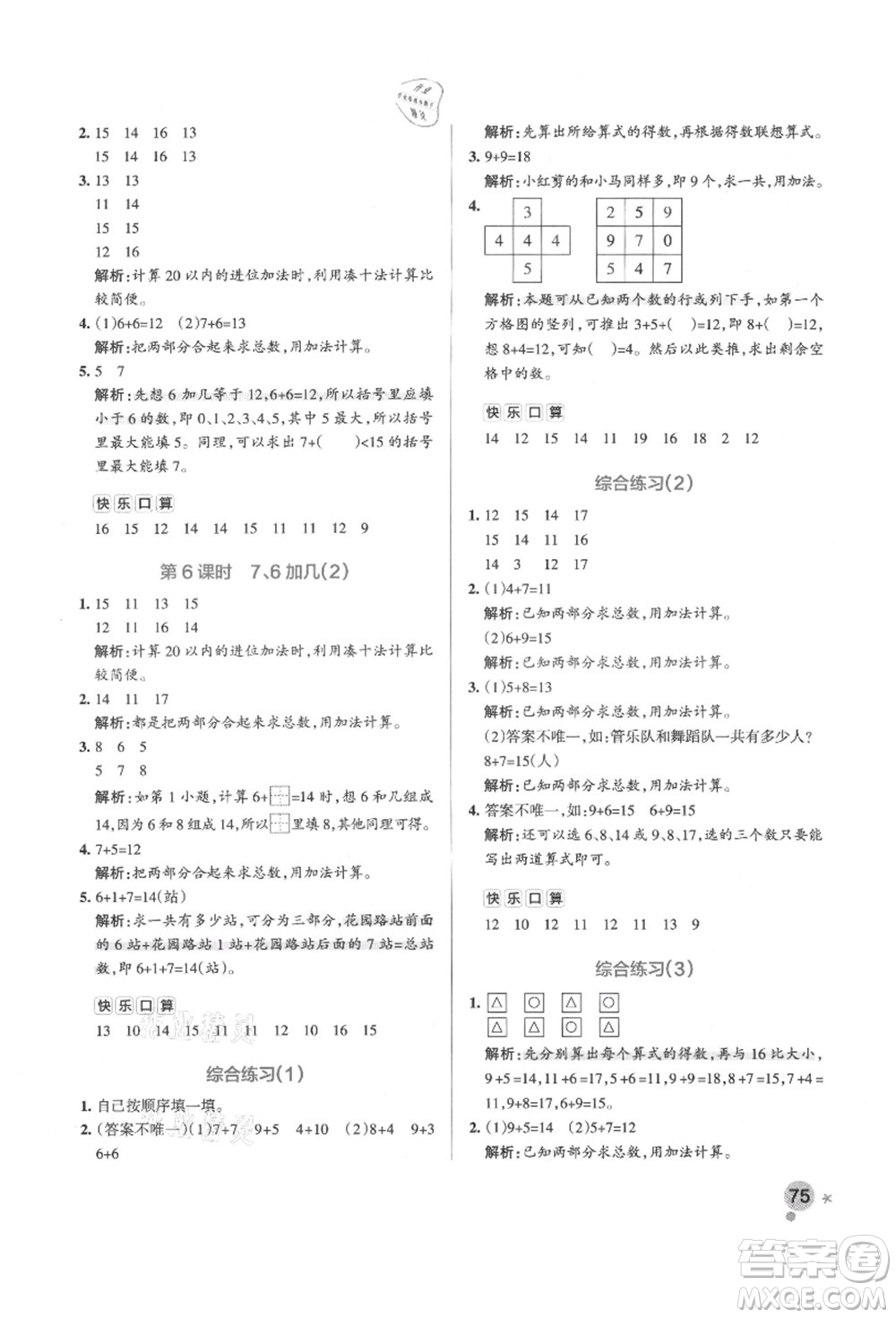 遼寧教育出版社2021秋季小學(xué)學(xué)霸作業(yè)本一年級(jí)數(shù)學(xué)上冊(cè)QD青島版答案