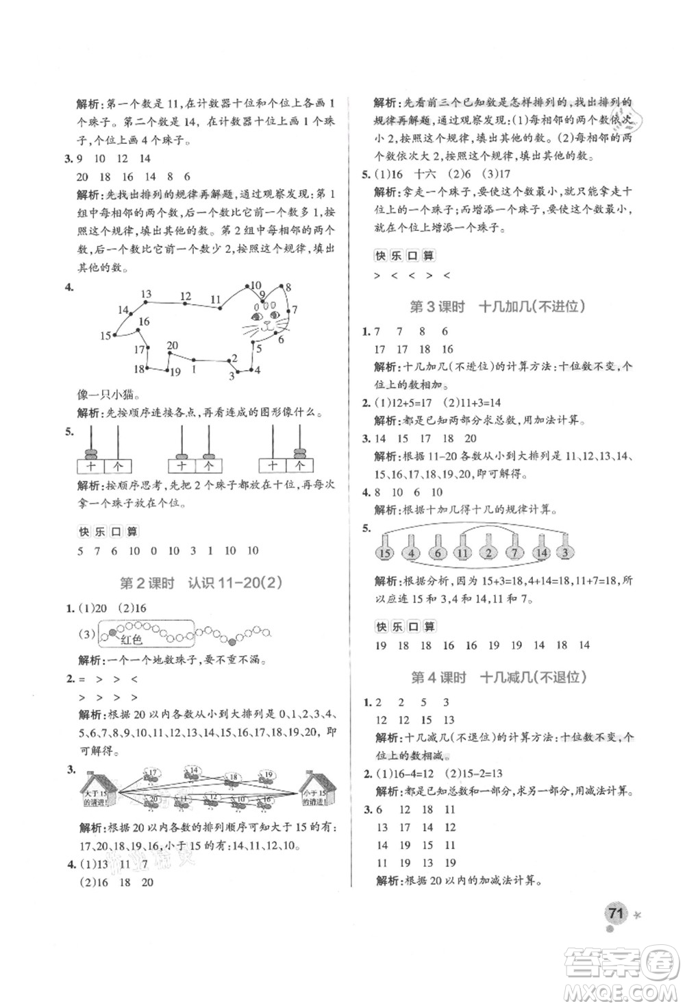 遼寧教育出版社2021秋季小學(xué)學(xué)霸作業(yè)本一年級(jí)數(shù)學(xué)上冊(cè)QD青島版答案