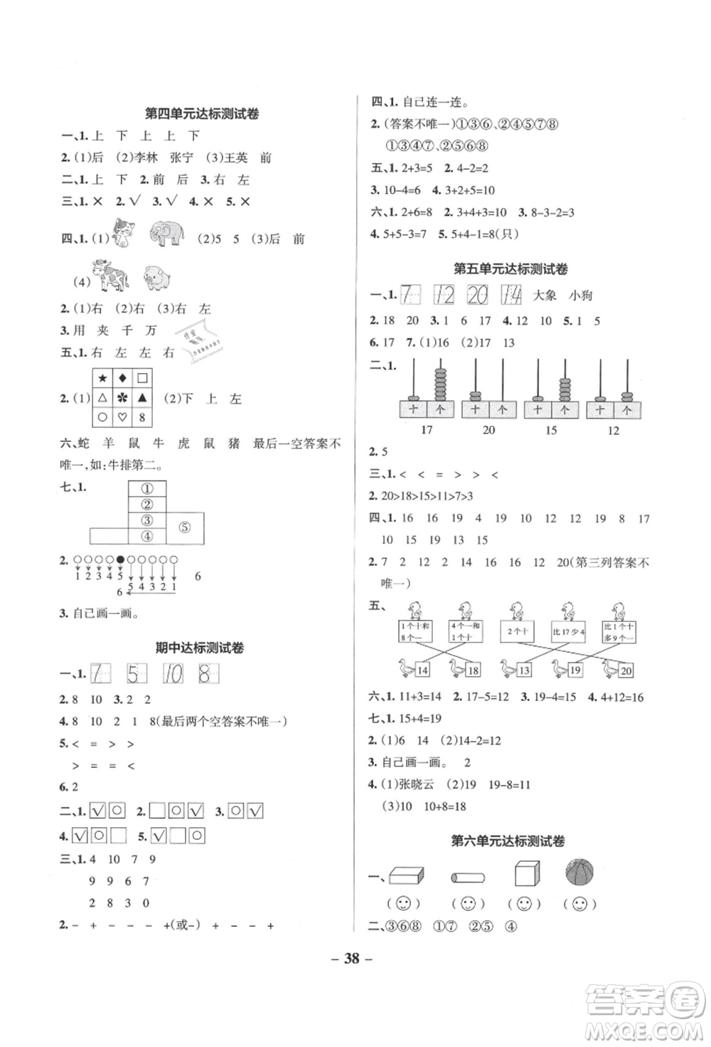 遼寧教育出版社2021秋季小學(xué)學(xué)霸作業(yè)本一年級(jí)數(shù)學(xué)上冊(cè)QD青島版答案