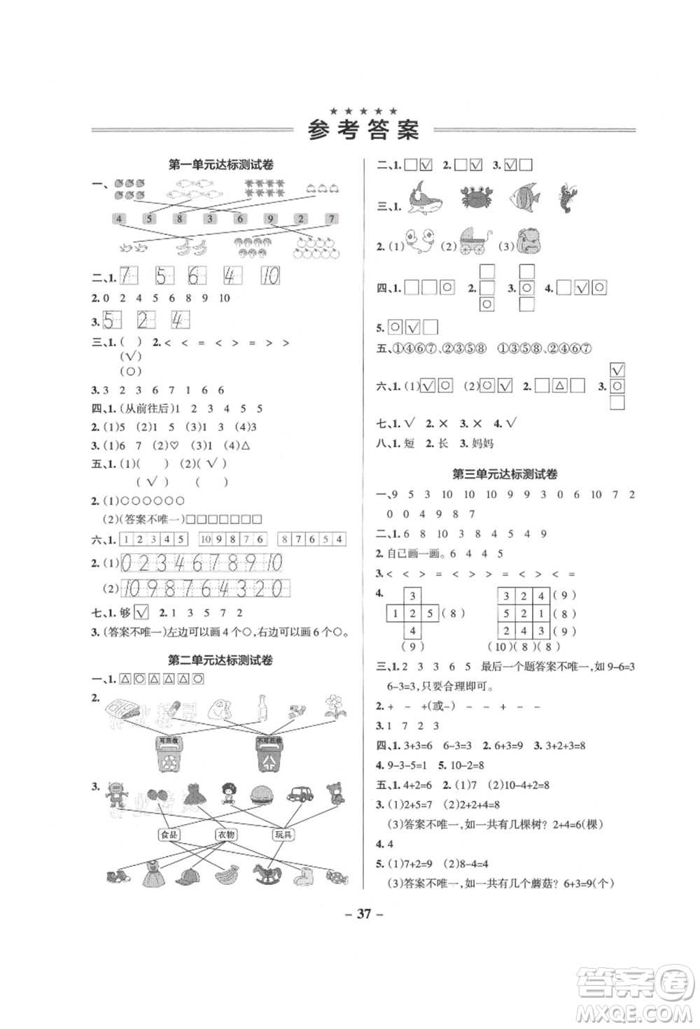 遼寧教育出版社2021秋季小學(xué)學(xué)霸作業(yè)本一年級(jí)數(shù)學(xué)上冊(cè)QD青島版答案