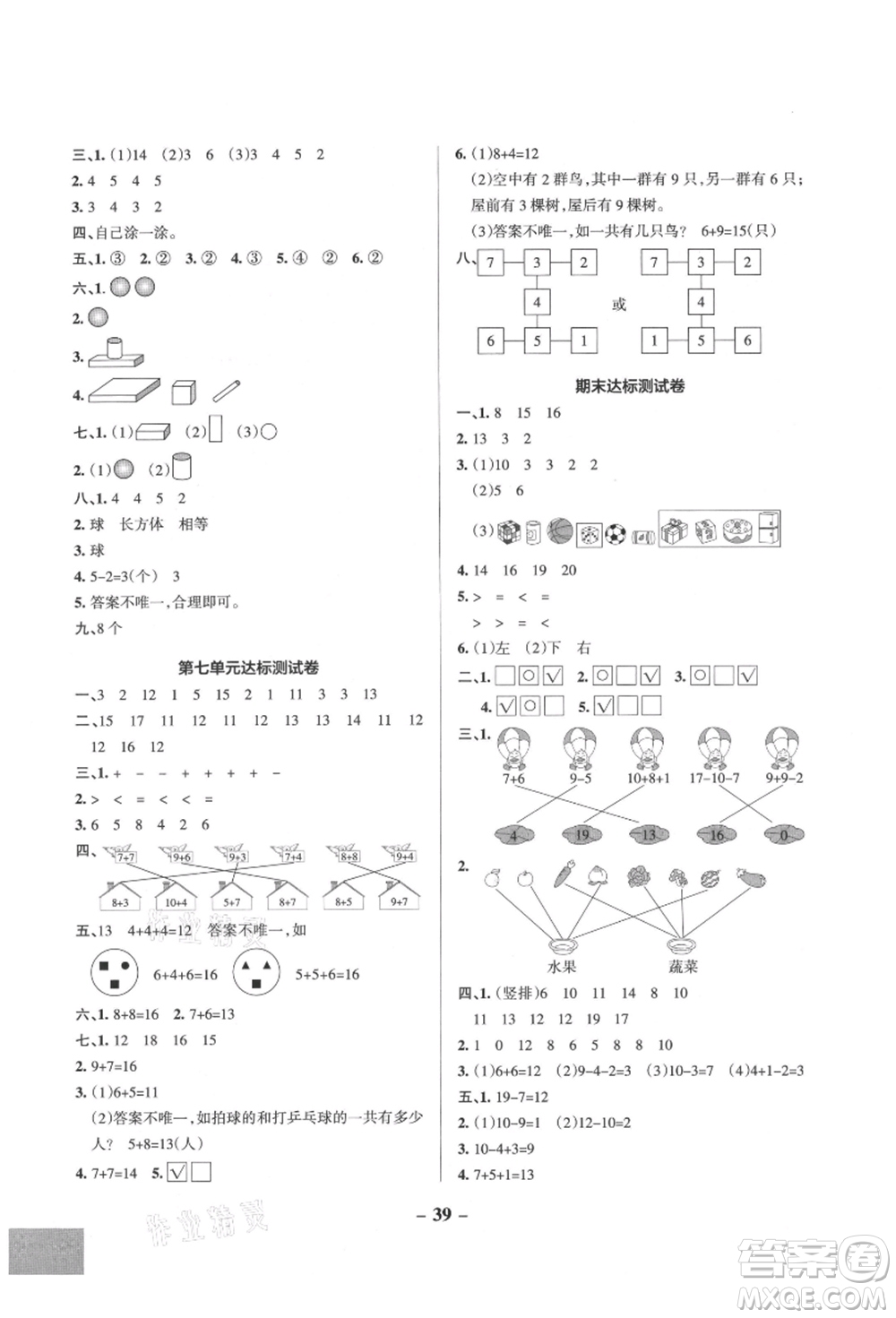 遼寧教育出版社2021秋季小學(xué)學(xué)霸作業(yè)本一年級(jí)數(shù)學(xué)上冊(cè)QD青島版答案