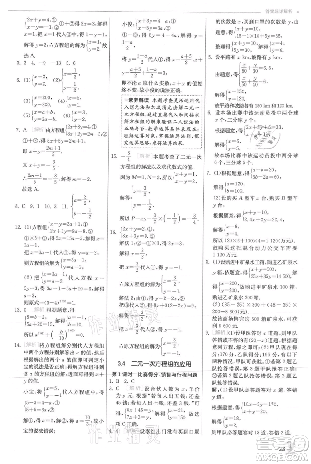 江蘇人民出版社2021實(shí)驗(yàn)班提優(yōu)訓(xùn)練七年級上冊數(shù)學(xué)滬科版參考答案