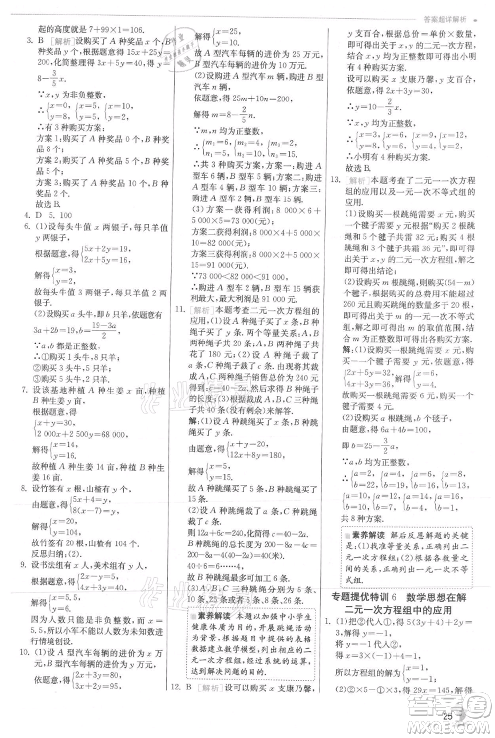 江蘇人民出版社2021實(shí)驗(yàn)班提優(yōu)訓(xùn)練七年級上冊數(shù)學(xué)滬科版參考答案