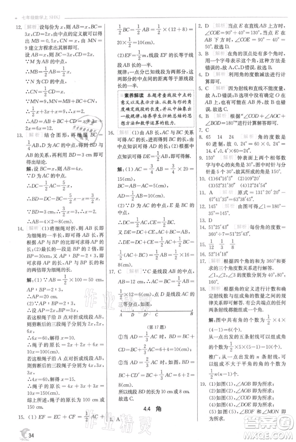 江蘇人民出版社2021實(shí)驗(yàn)班提優(yōu)訓(xùn)練七年級上冊數(shù)學(xué)滬科版參考答案