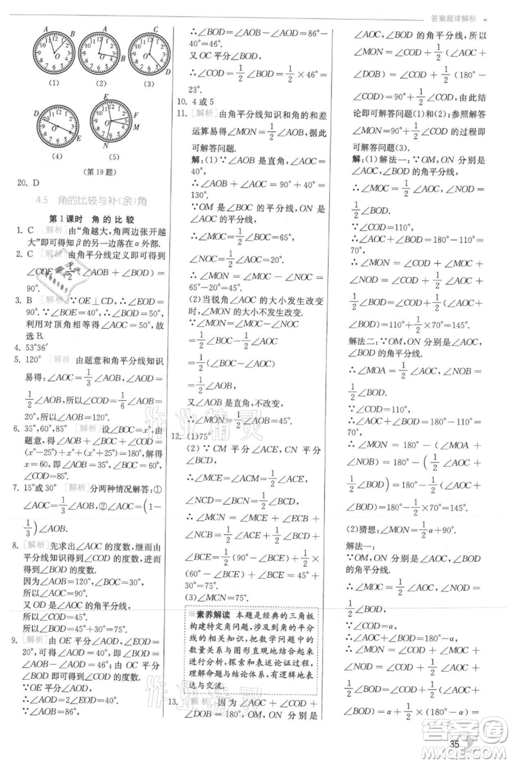 江蘇人民出版社2021實(shí)驗(yàn)班提優(yōu)訓(xùn)練七年級上冊數(shù)學(xué)滬科版參考答案