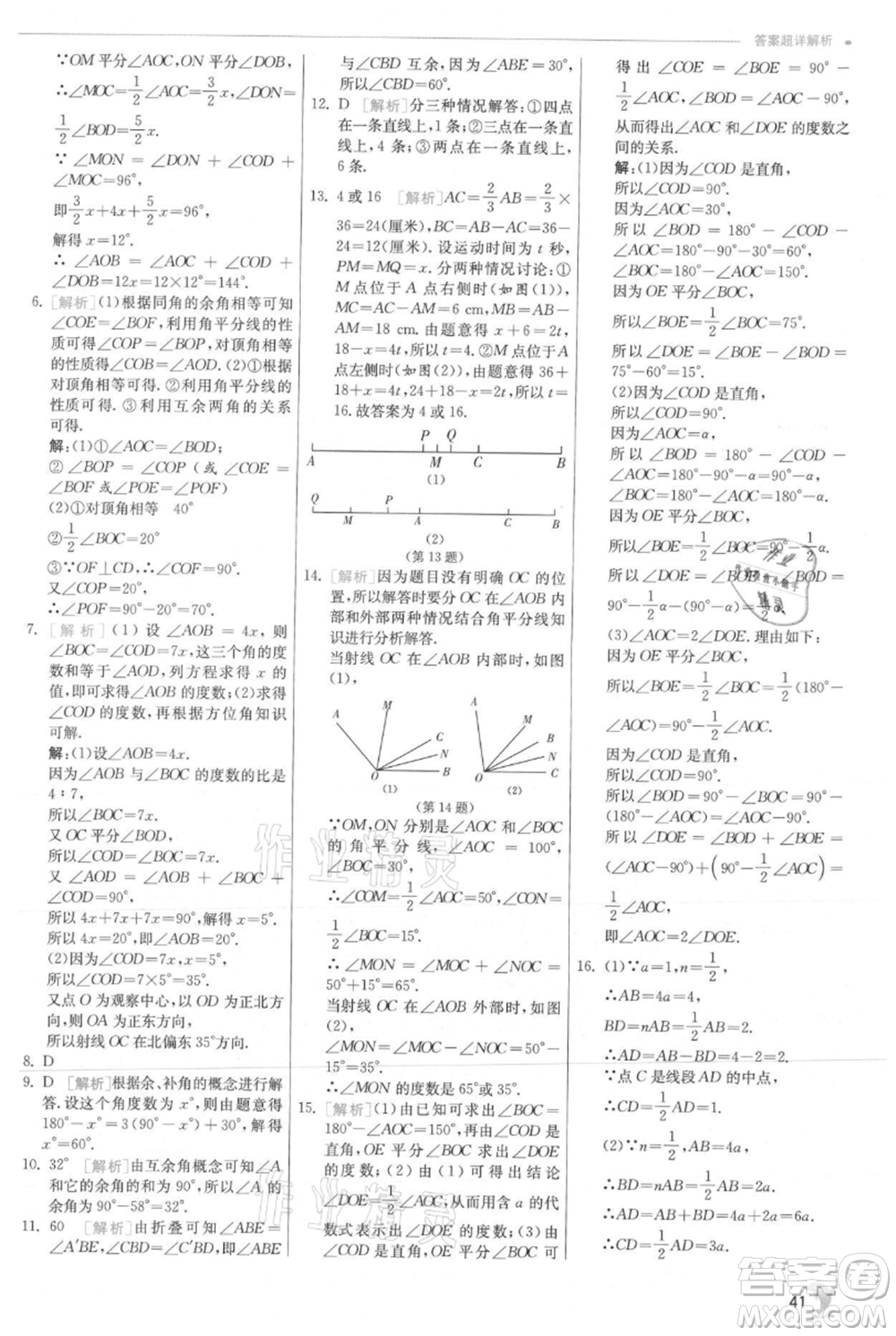 江蘇人民出版社2021實(shí)驗(yàn)班提優(yōu)訓(xùn)練七年級上冊數(shù)學(xué)滬科版參考答案