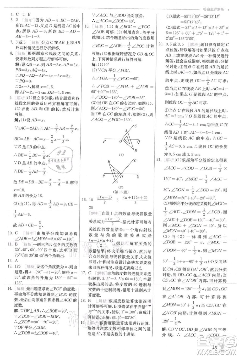 江蘇人民出版社2021實(shí)驗(yàn)班提優(yōu)訓(xùn)練七年級上冊數(shù)學(xué)滬科版參考答案