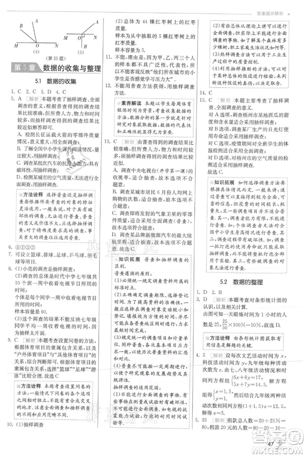 江蘇人民出版社2021實(shí)驗(yàn)班提優(yōu)訓(xùn)練七年級上冊數(shù)學(xué)滬科版參考答案