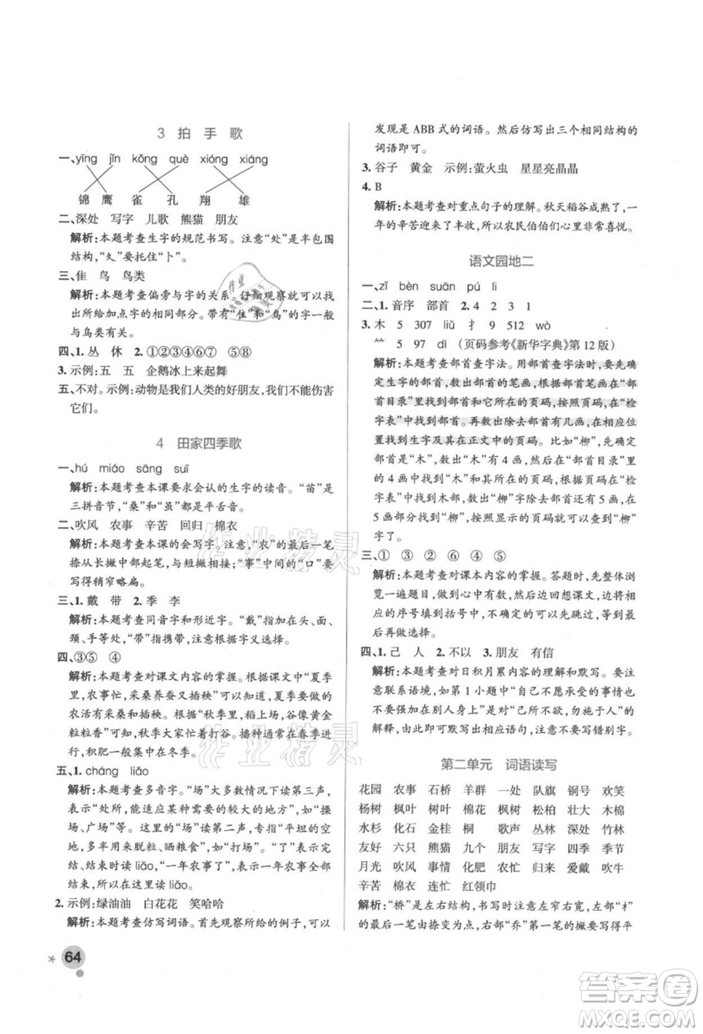 遼寧教育出版社2021秋季小學(xué)學(xué)霸作業(yè)本二年級(jí)語文上冊(cè)統(tǒng)編版答案