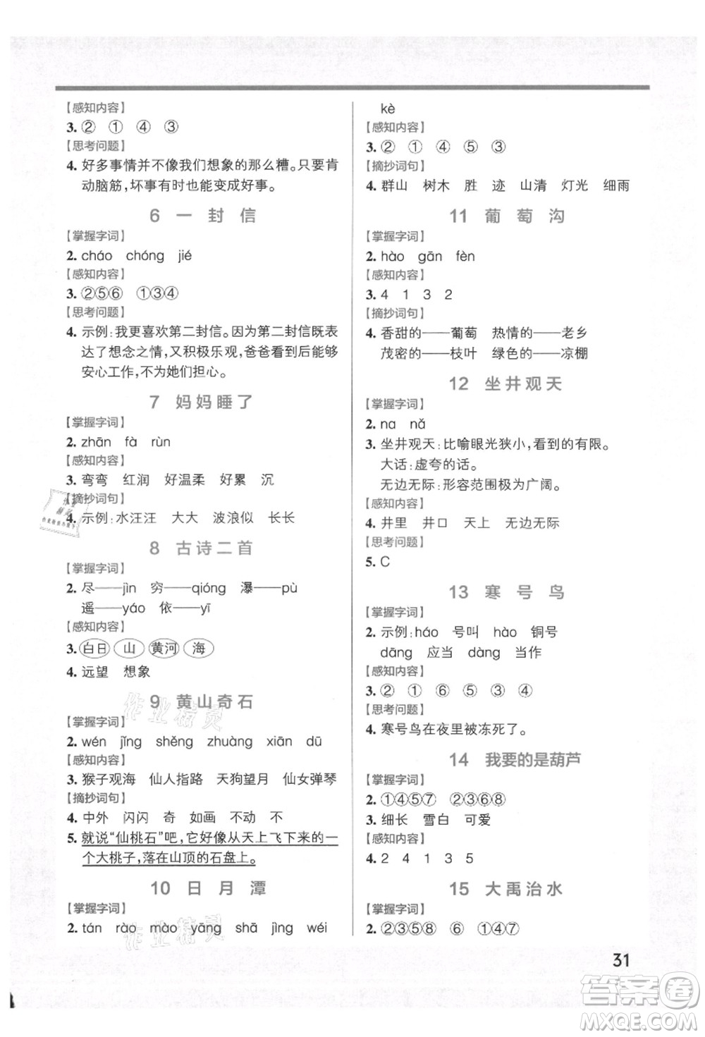 遼寧教育出版社2021秋季小學(xué)學(xué)霸作業(yè)本二年級(jí)語文上冊(cè)統(tǒng)編版答案