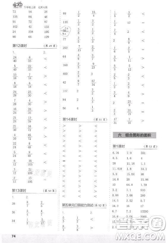 江蘇鳳凰少年兒童出版社2021口算小狀元口算速算天天練小學(xué)數(shù)學(xué)五年級上冊北師大版答案