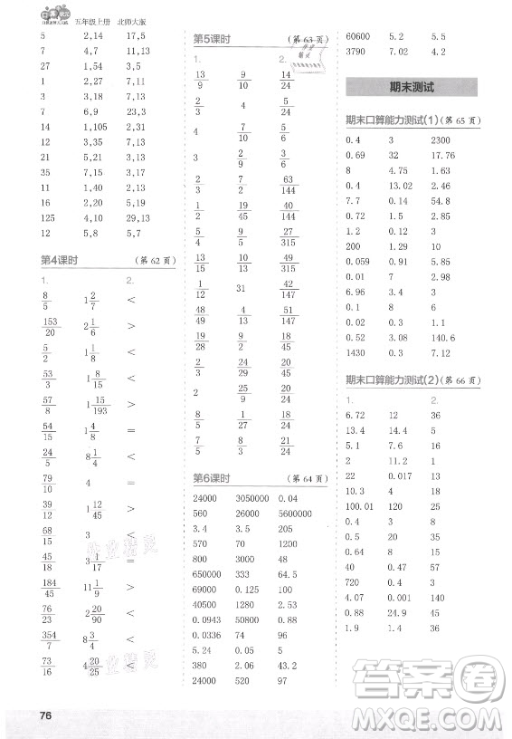 江蘇鳳凰少年兒童出版社2021口算小狀元口算速算天天練小學(xué)數(shù)學(xué)五年級上冊北師大版答案