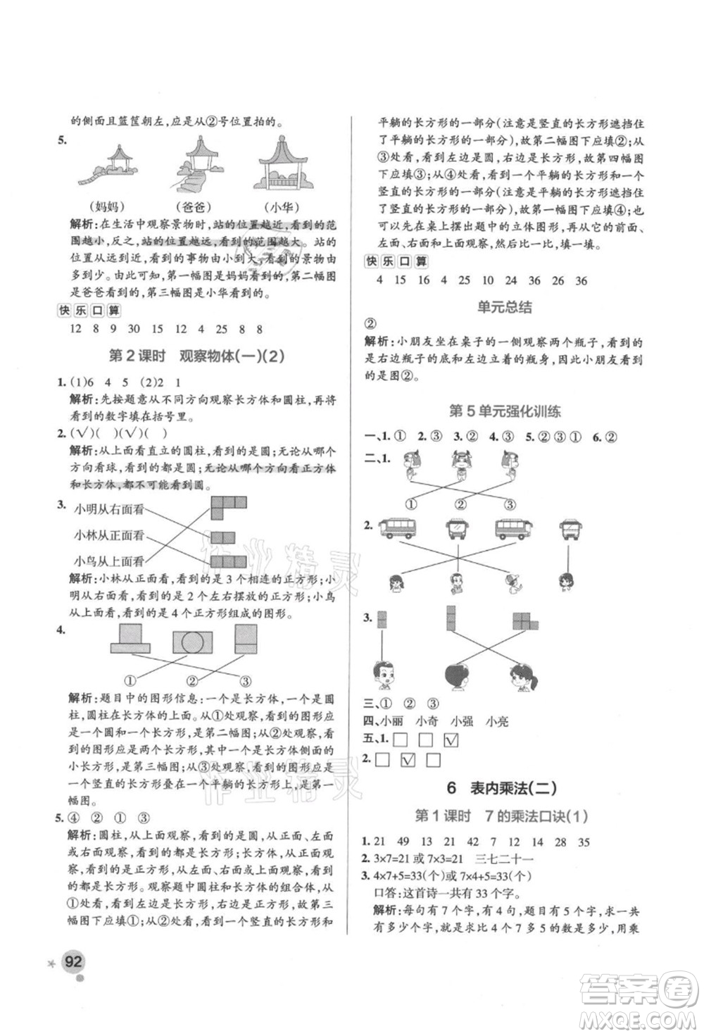 遼寧教育出版社2021秋季小學(xué)學(xué)霸作業(yè)本二年級(jí)數(shù)學(xué)上冊(cè)RJ人教版答案