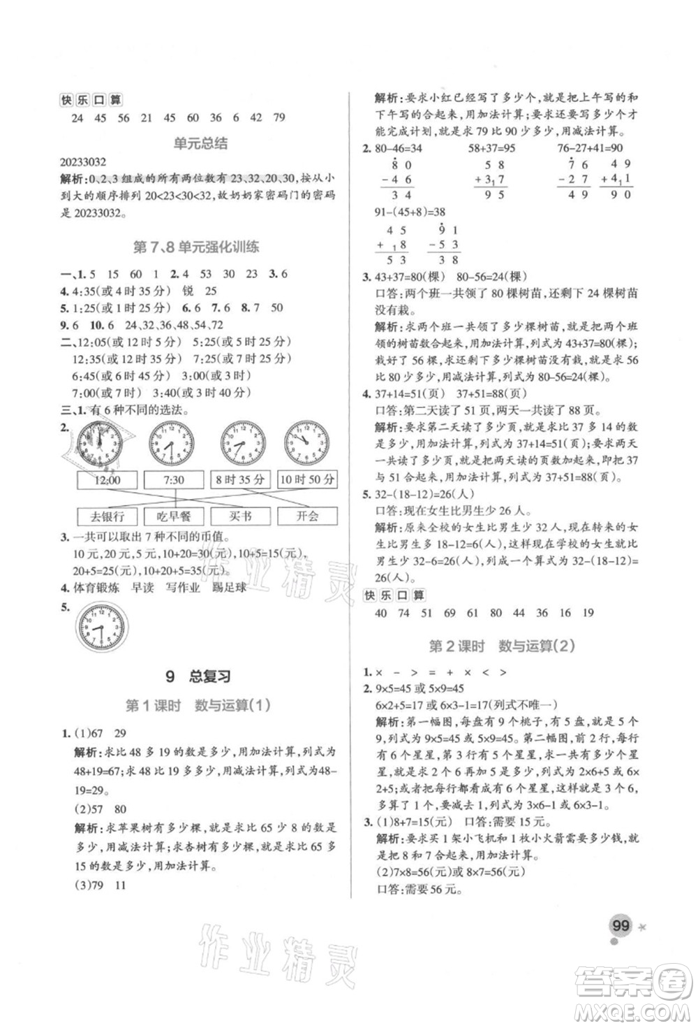 遼寧教育出版社2021秋季小學(xué)學(xué)霸作業(yè)本二年級(jí)數(shù)學(xué)上冊(cè)RJ人教版答案