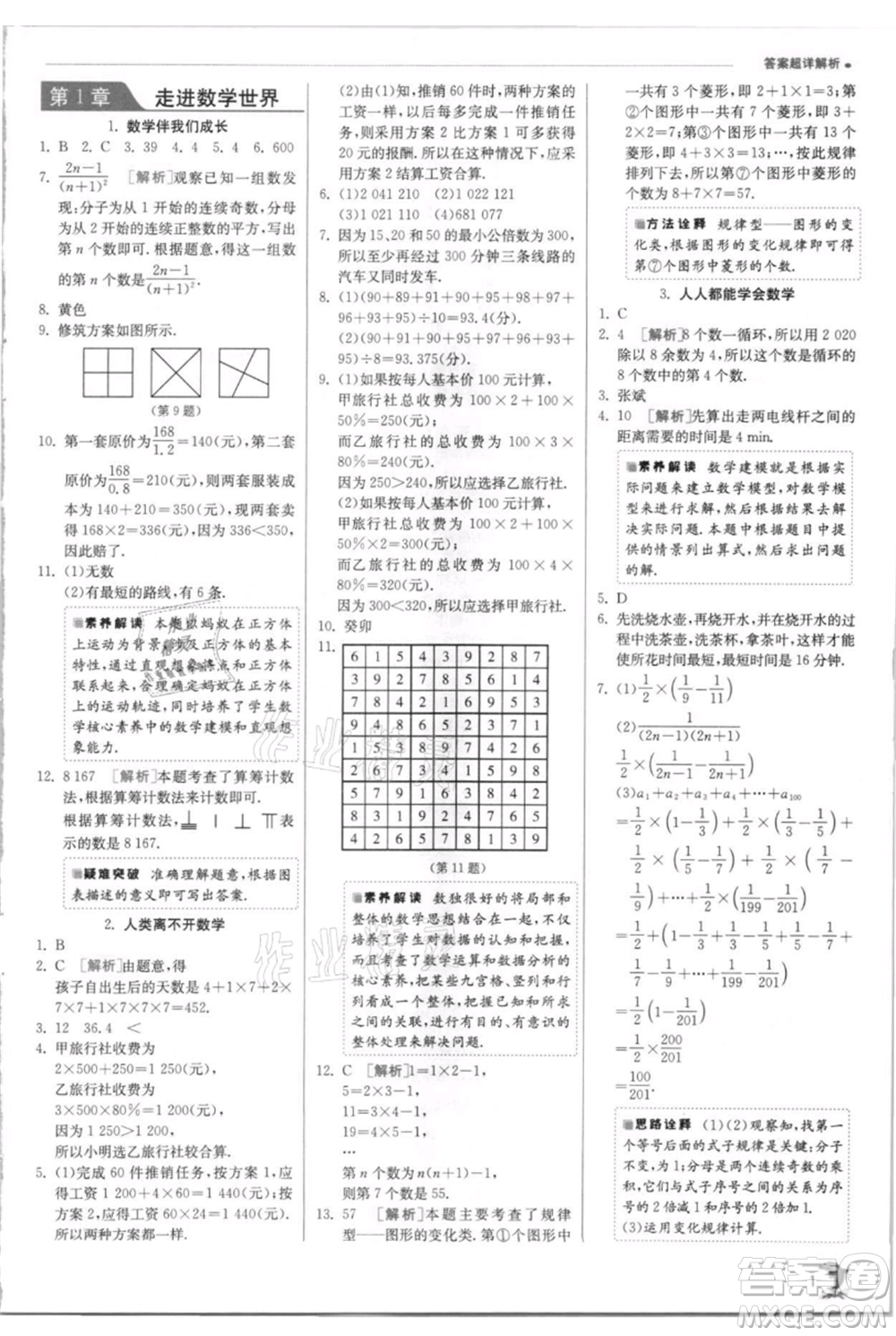 江蘇人民出版社2021實驗班提優(yōu)訓練七年級上冊數(shù)學華師大版參考答案