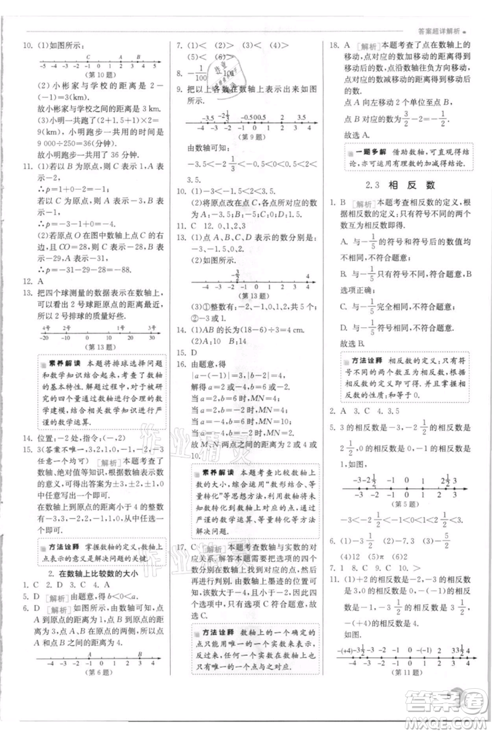 江蘇人民出版社2021實驗班提優(yōu)訓練七年級上冊數(shù)學華師大版參考答案