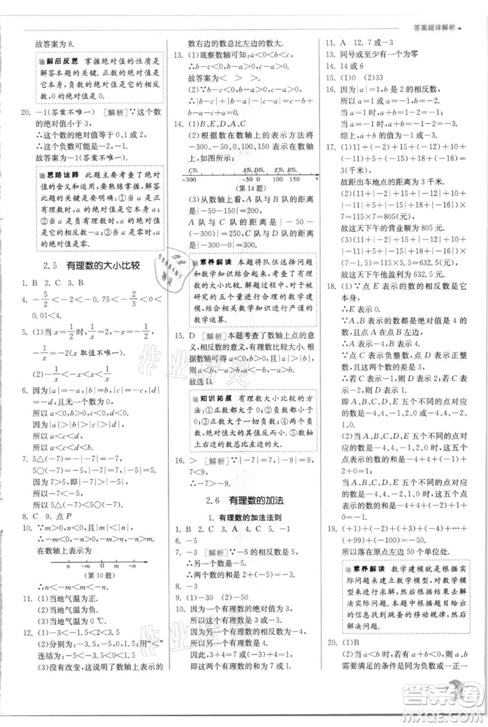 江蘇人民出版社2021實驗班提優(yōu)訓練七年級上冊數(shù)學華師大版參考答案