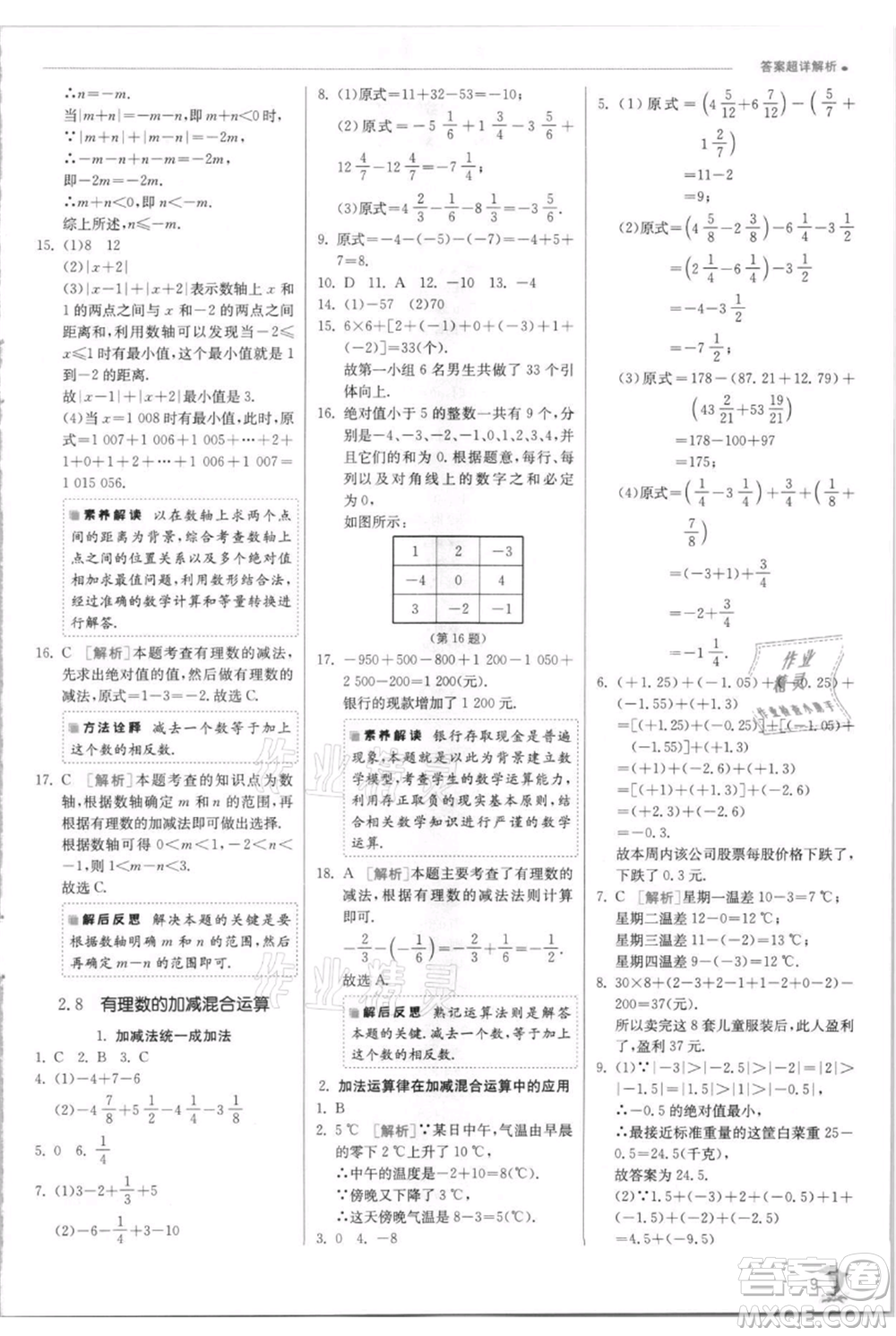 江蘇人民出版社2021實驗班提優(yōu)訓練七年級上冊數(shù)學華師大版參考答案