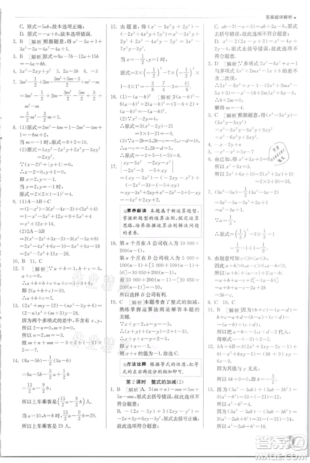 江蘇人民出版社2021實驗班提優(yōu)訓練七年級上冊數(shù)學華師大版參考答案