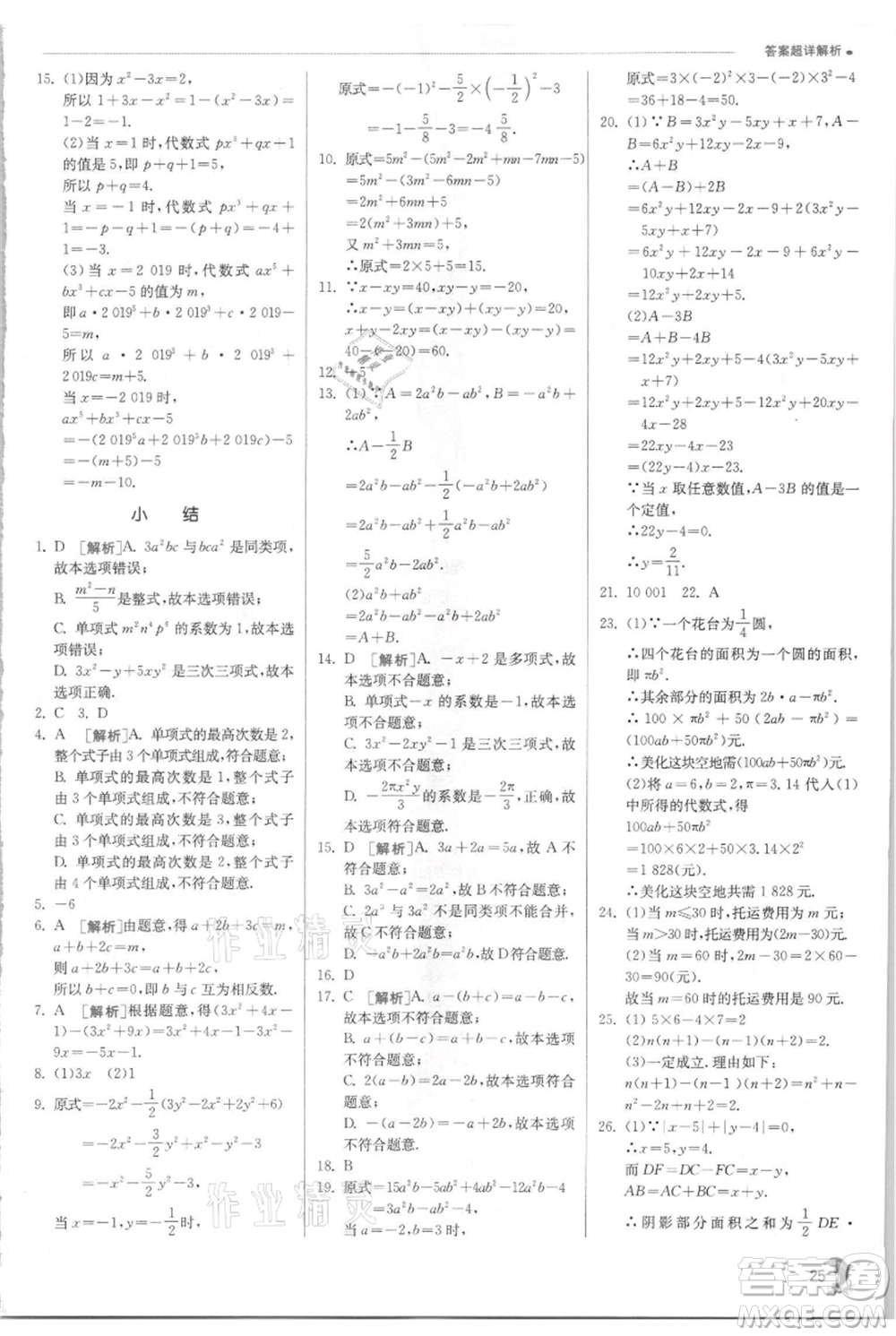 江蘇人民出版社2021實驗班提優(yōu)訓練七年級上冊數(shù)學華師大版參考答案