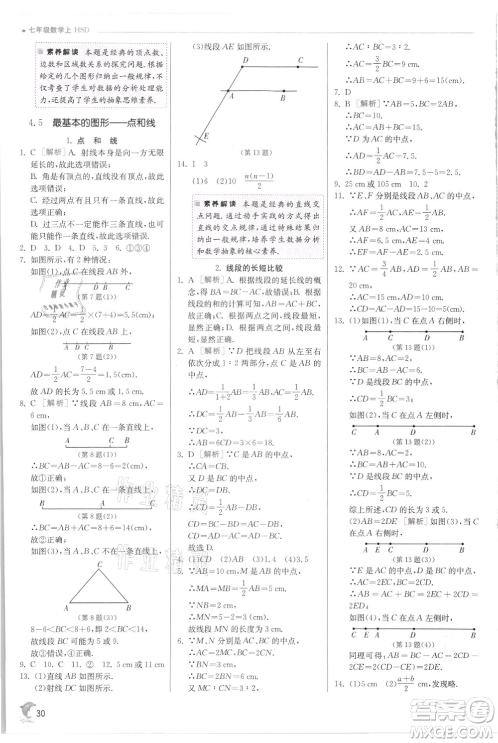 江蘇人民出版社2021實驗班提優(yōu)訓練七年級上冊數(shù)學華師大版參考答案