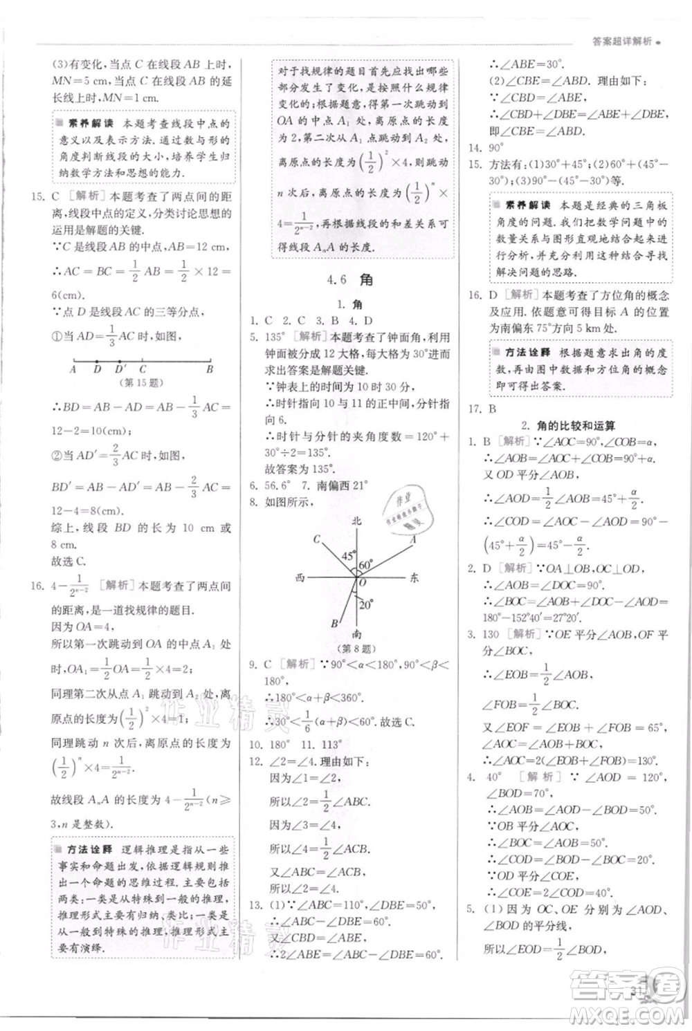 江蘇人民出版社2021實驗班提優(yōu)訓練七年級上冊數(shù)學華師大版參考答案