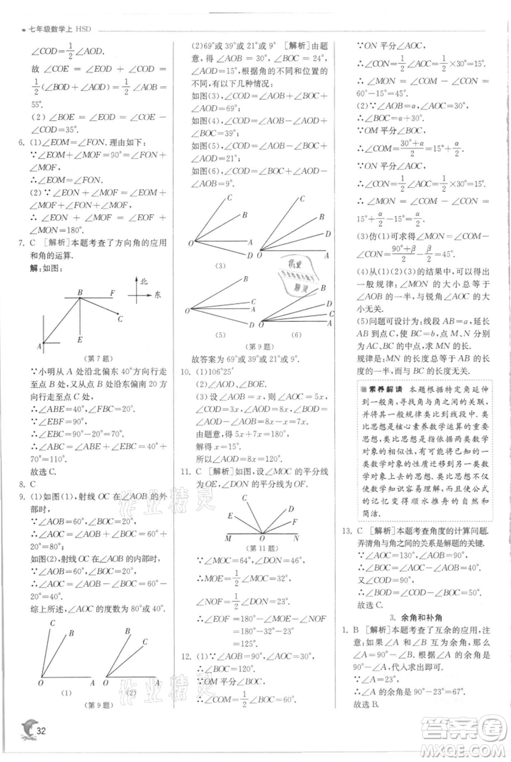 江蘇人民出版社2021實驗班提優(yōu)訓練七年級上冊數(shù)學華師大版參考答案