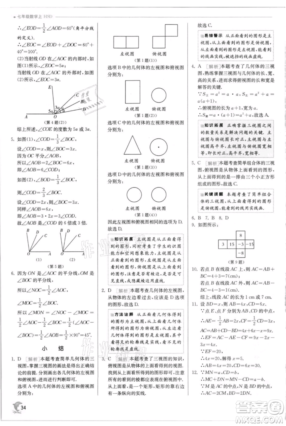 江蘇人民出版社2021實驗班提優(yōu)訓練七年級上冊數(shù)學華師大版參考答案