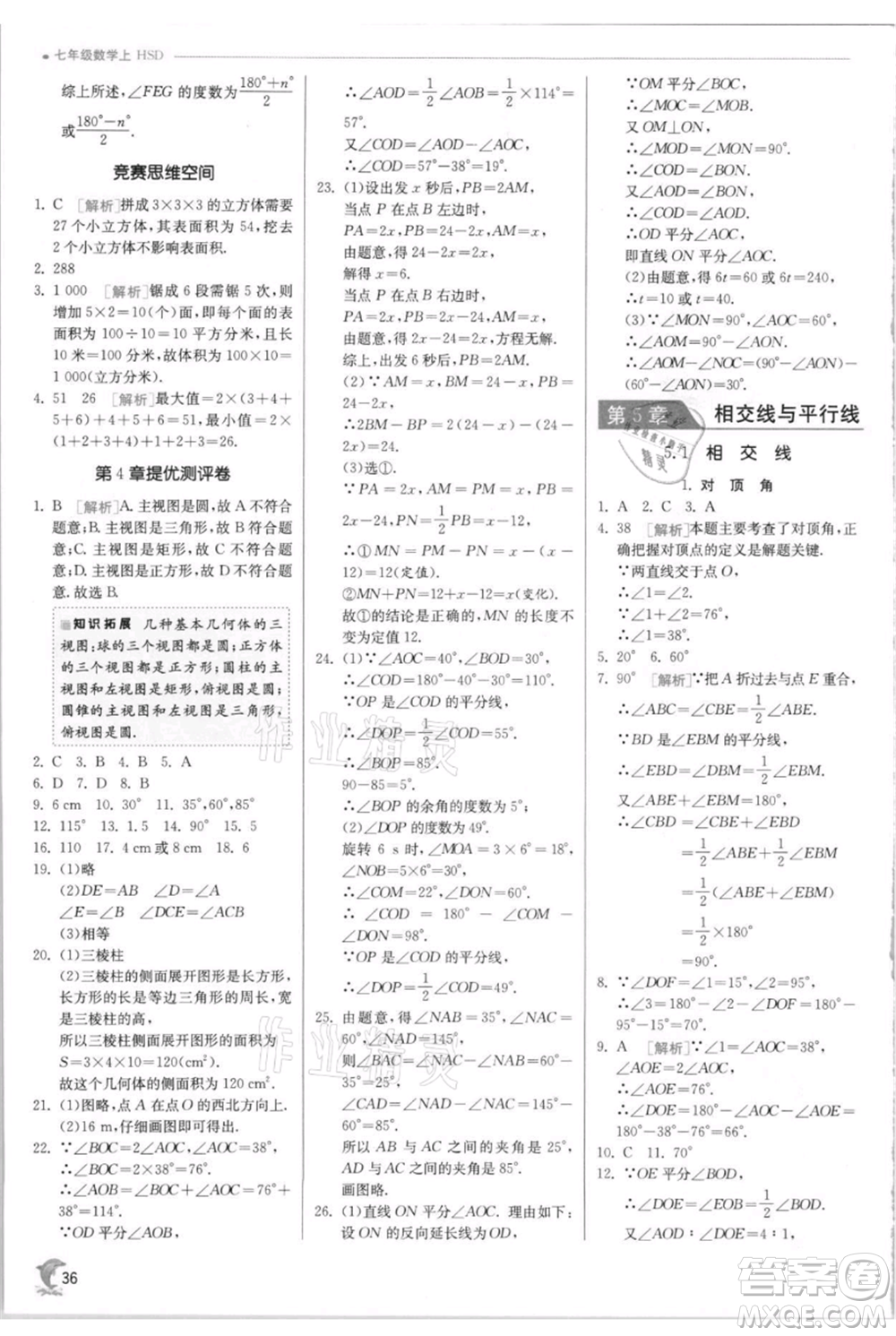 江蘇人民出版社2021實驗班提優(yōu)訓練七年級上冊數(shù)學華師大版參考答案