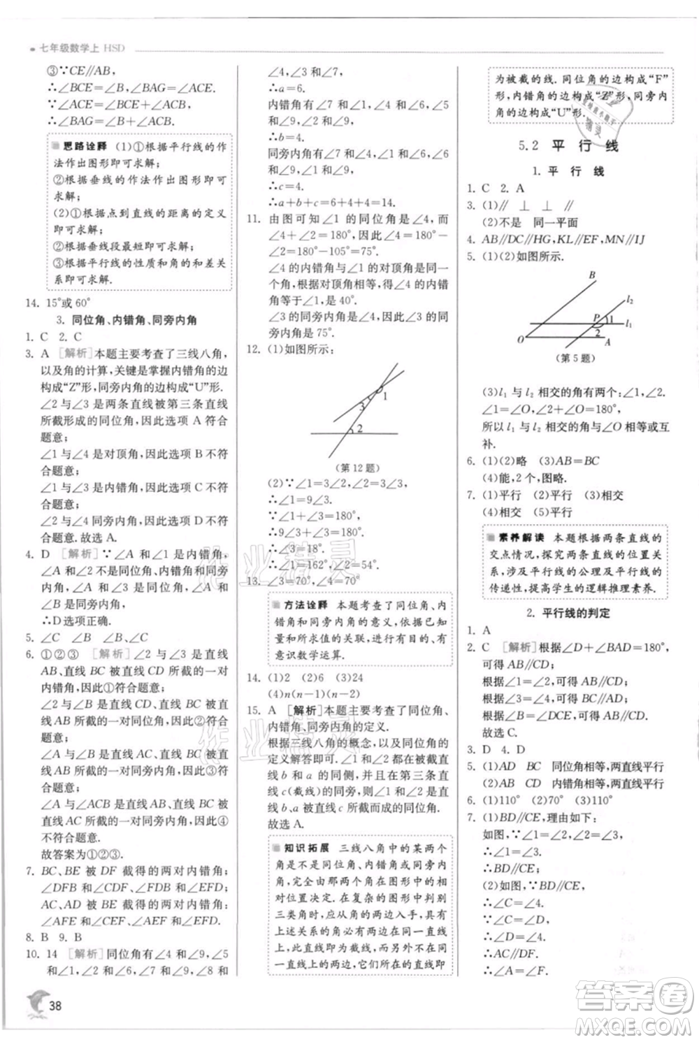 江蘇人民出版社2021實驗班提優(yōu)訓練七年級上冊數(shù)學華師大版參考答案