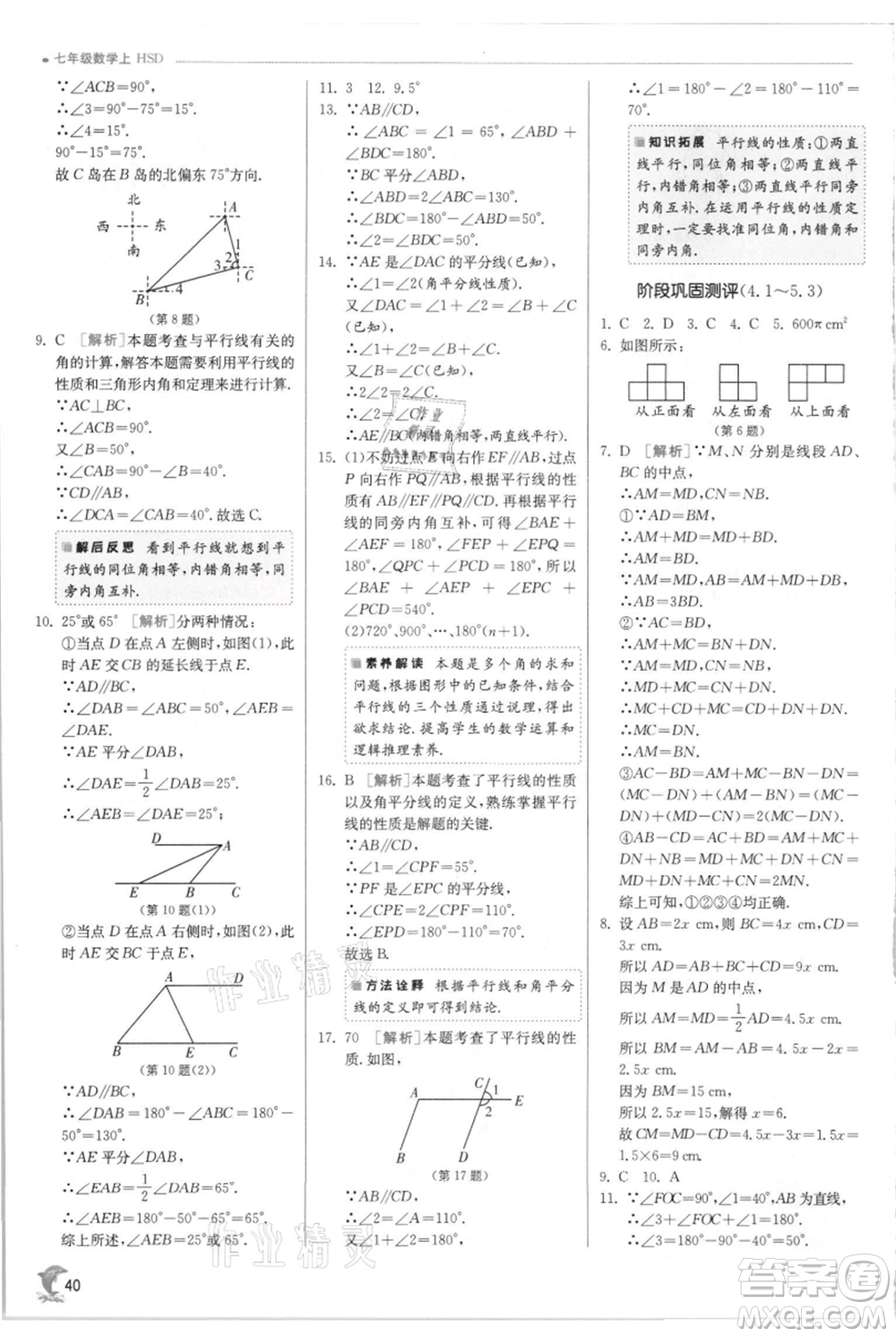 江蘇人民出版社2021實驗班提優(yōu)訓練七年級上冊數(shù)學華師大版參考答案