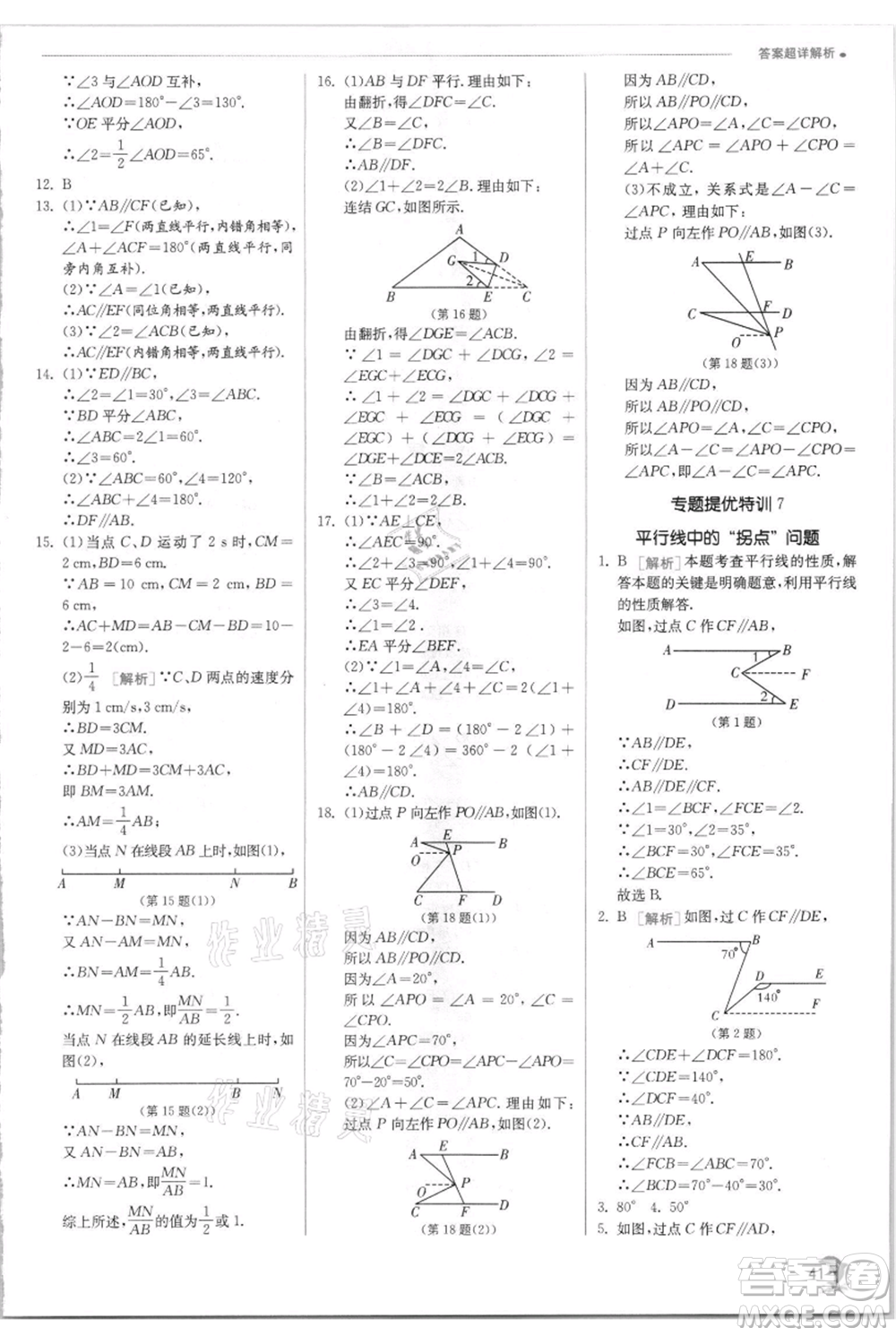 江蘇人民出版社2021實驗班提優(yōu)訓練七年級上冊數(shù)學華師大版參考答案