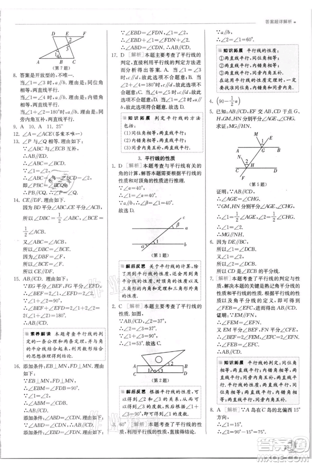 江蘇人民出版社2021實驗班提優(yōu)訓練七年級上冊數(shù)學華師大版參考答案