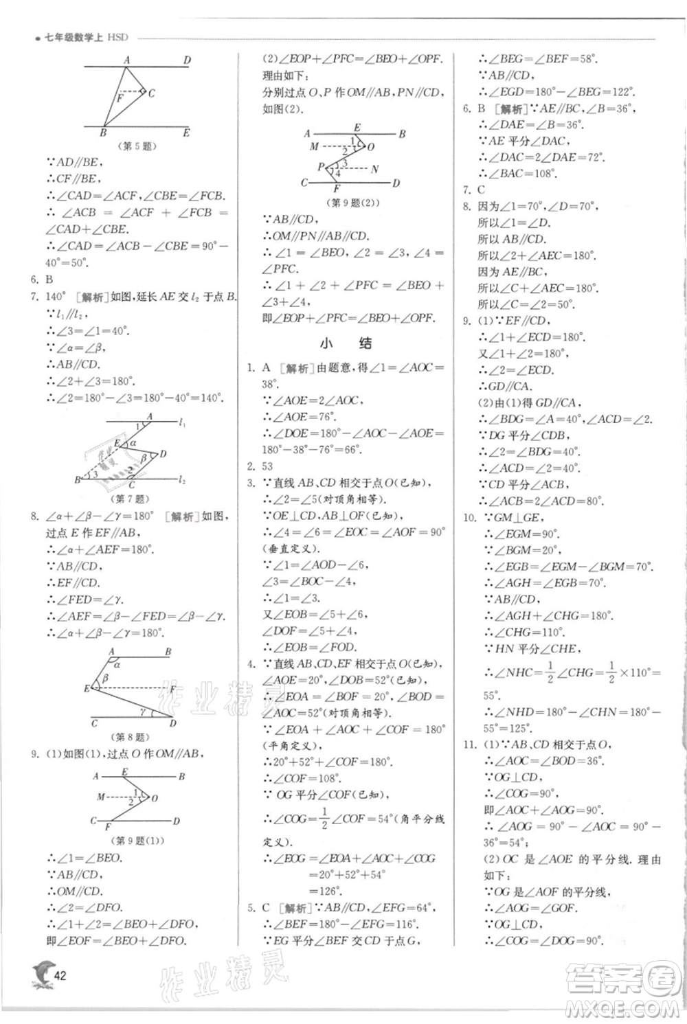 江蘇人民出版社2021實驗班提優(yōu)訓練七年級上冊數(shù)學華師大版參考答案