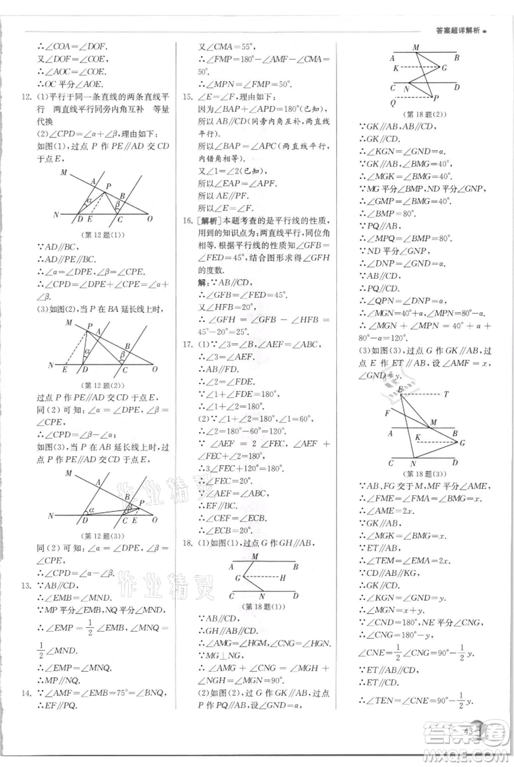 江蘇人民出版社2021實驗班提優(yōu)訓練七年級上冊數(shù)學華師大版參考答案