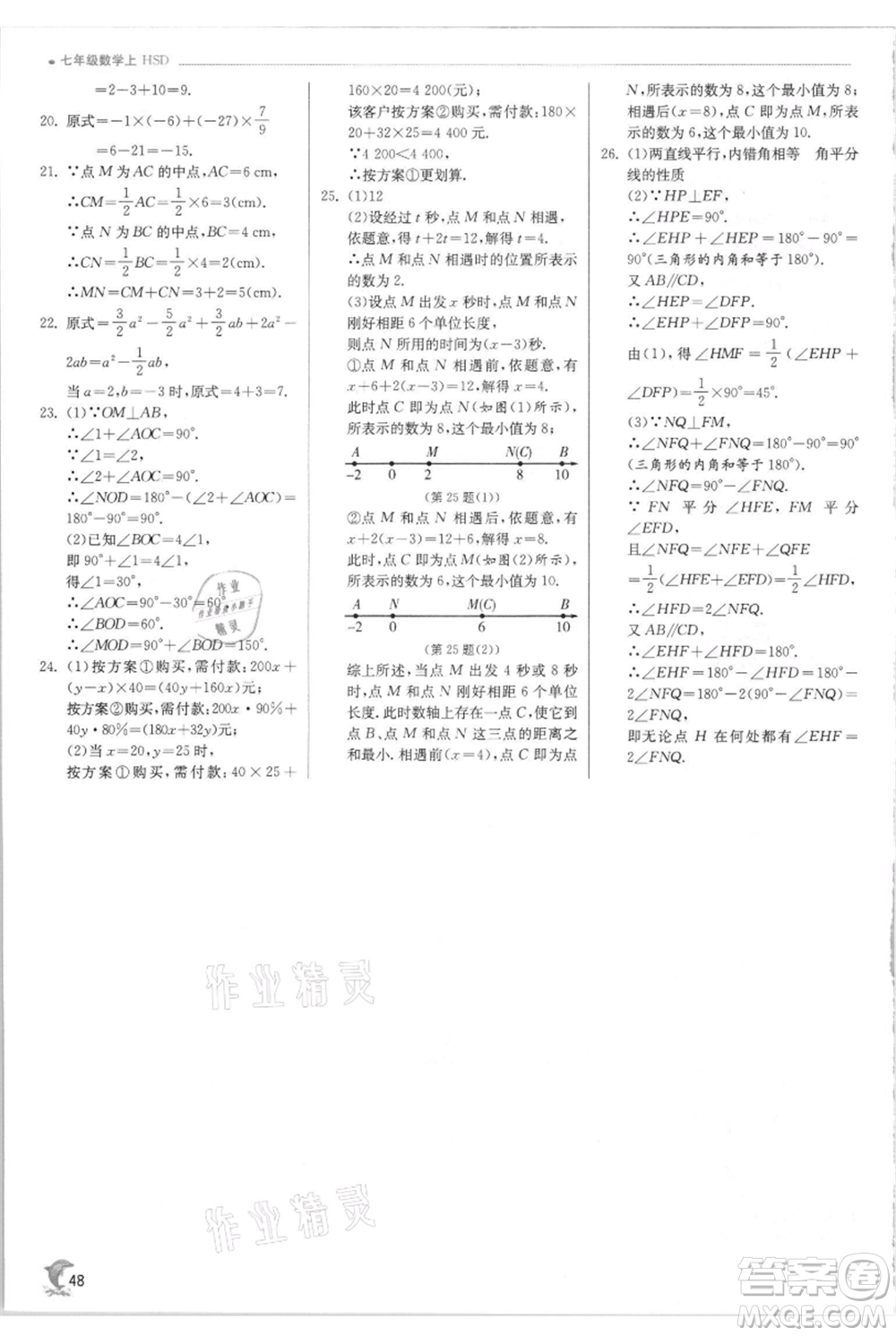 江蘇人民出版社2021實驗班提優(yōu)訓練七年級上冊數(shù)學華師大版參考答案